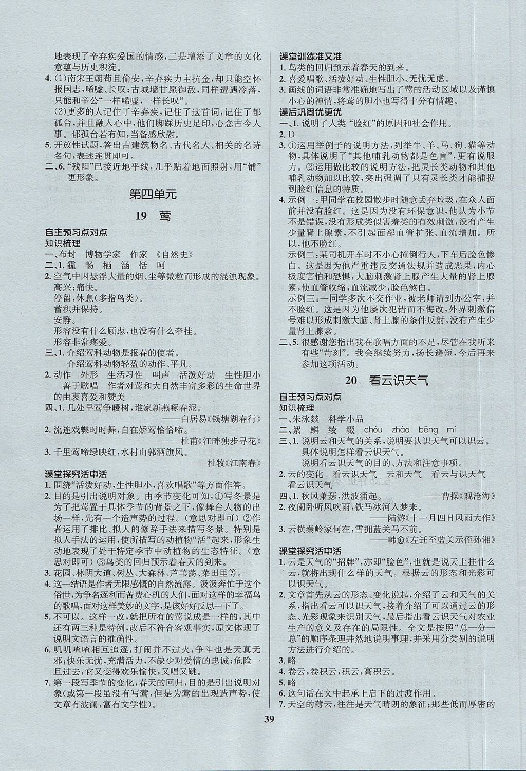 2017年天梯學(xué)案初中同步新課堂六年級(jí)語文上冊(cè)魯教版五四制 參考答案第11頁