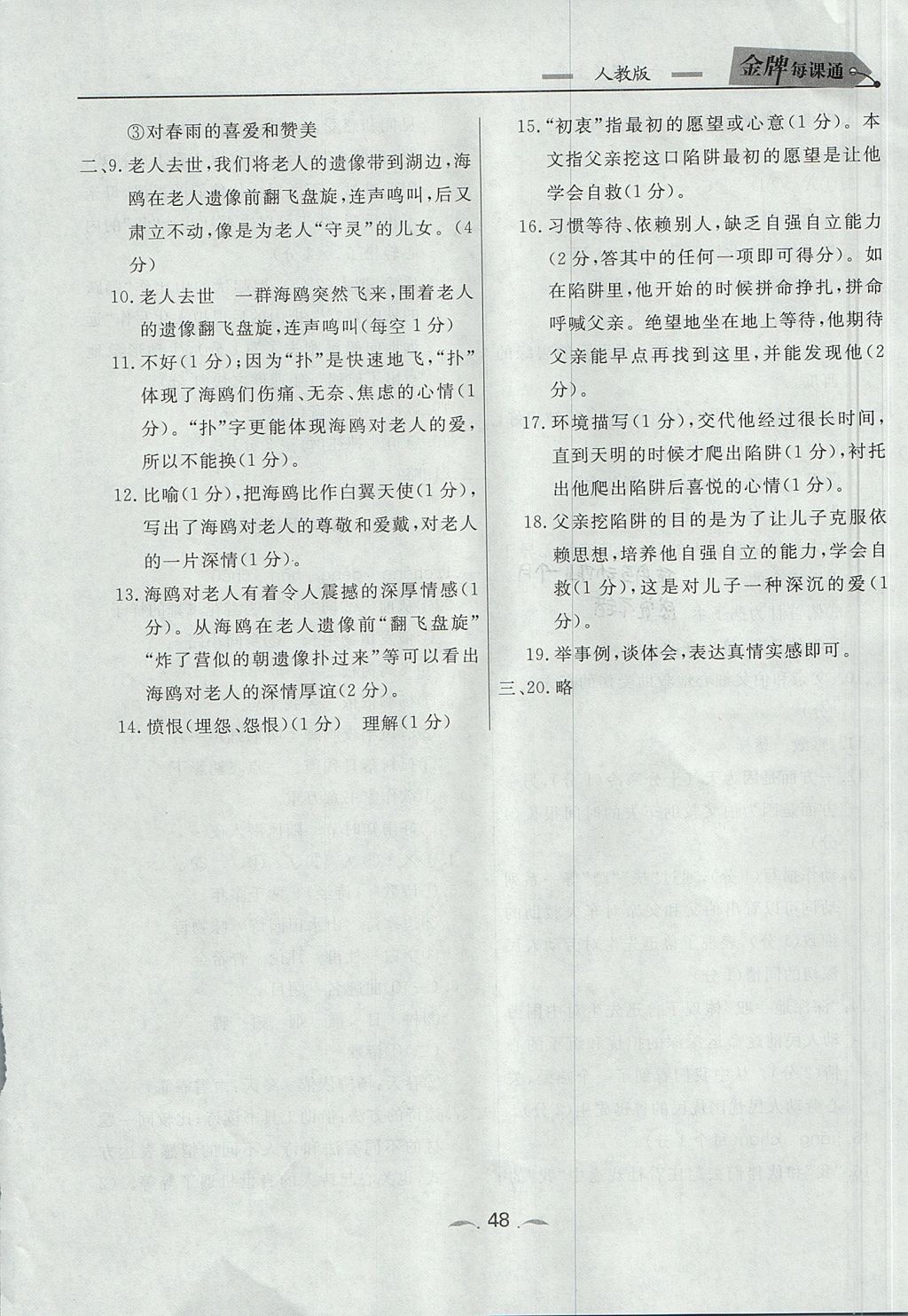 2017年點石成金金牌每課通六年級語文上冊人教版 檢測卷答案第24頁