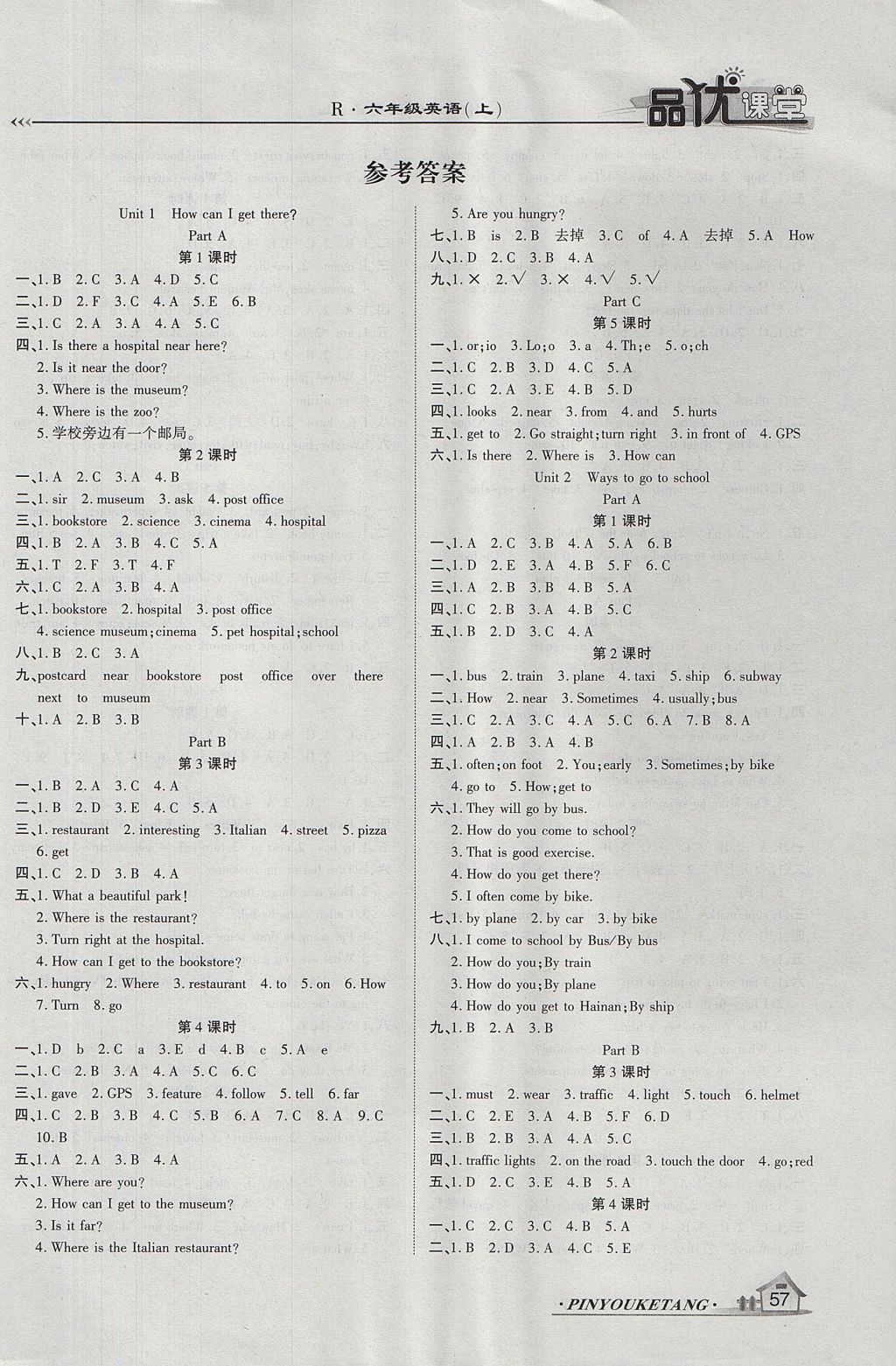 2017年品優(yōu)課堂六年級英語上冊人教版 參考答案第5頁