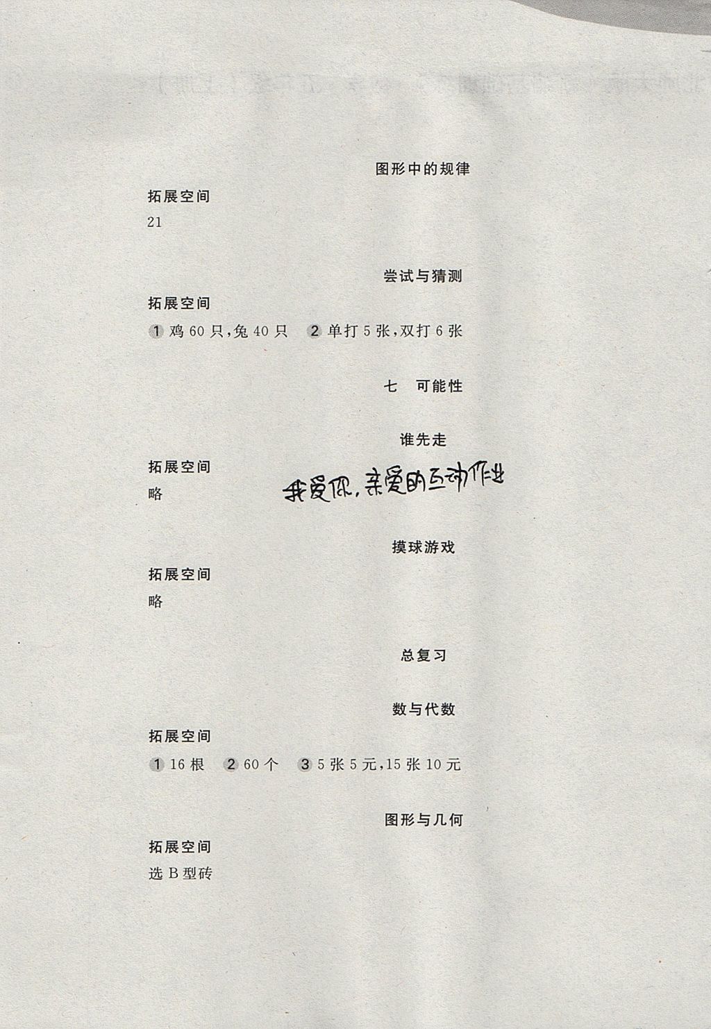 2017年新編基礎(chǔ)訓(xùn)練五年級數(shù)學(xué)上冊北師大版 參考答案第9頁