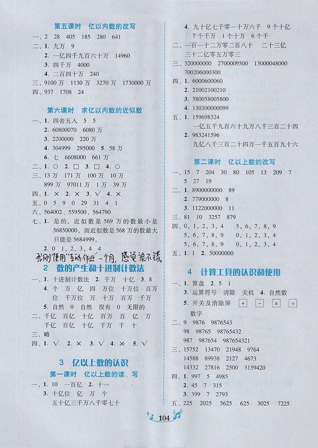 2017年百年学典课时学练测四年级数学上册人教版 参考答案第2页