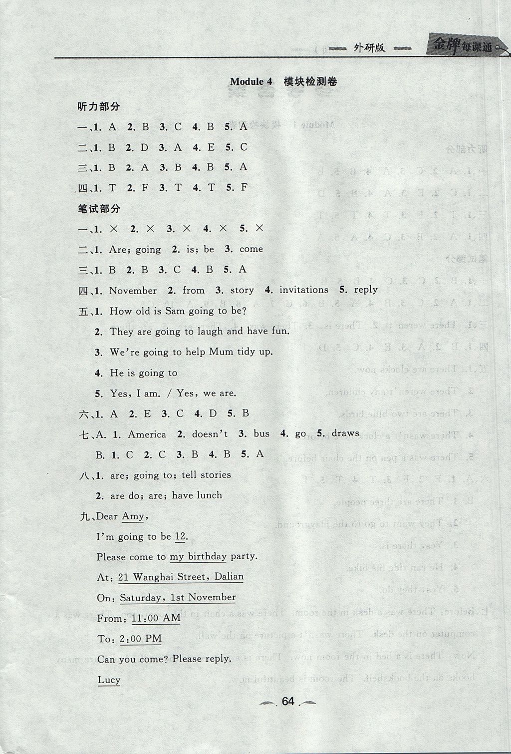 2017年點石成金金牌每課通五年級英語上冊外研版 檢測卷答案第8頁