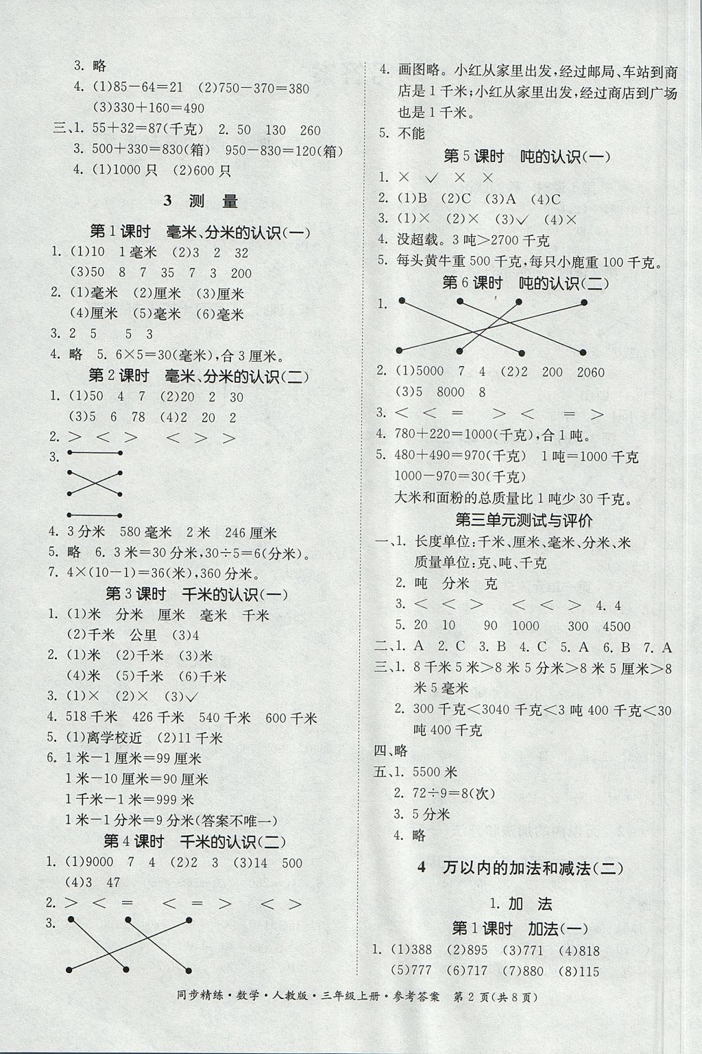 2017年同步精練三年級(jí)數(shù)學(xué)上冊(cè)人教版 參考答案第2頁(yè)