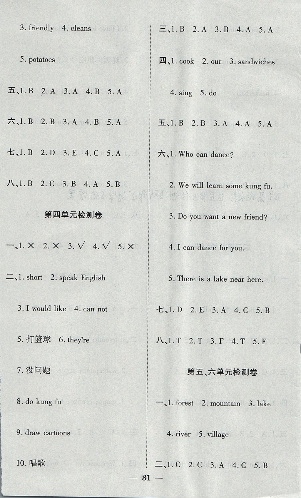 2017年品優(yōu)課堂五年級英語上冊人教版 單元檢測卷答案第3頁