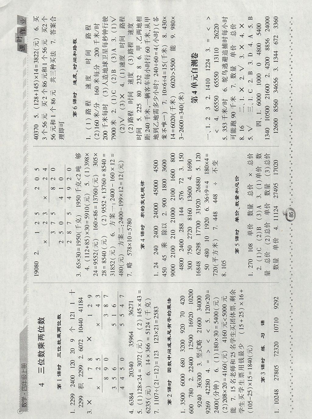 2017年经纶学典课时作业四年级数学上册人教版 参考答案第5页