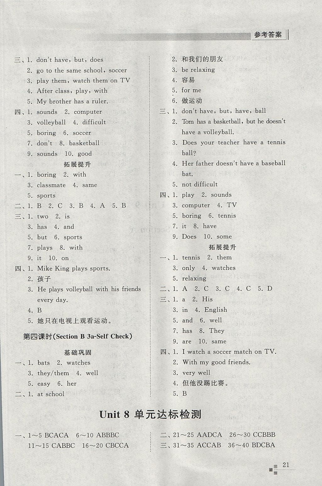 2017年综合能力训练六年级英语上册鲁教版五四制 参考答案第20页