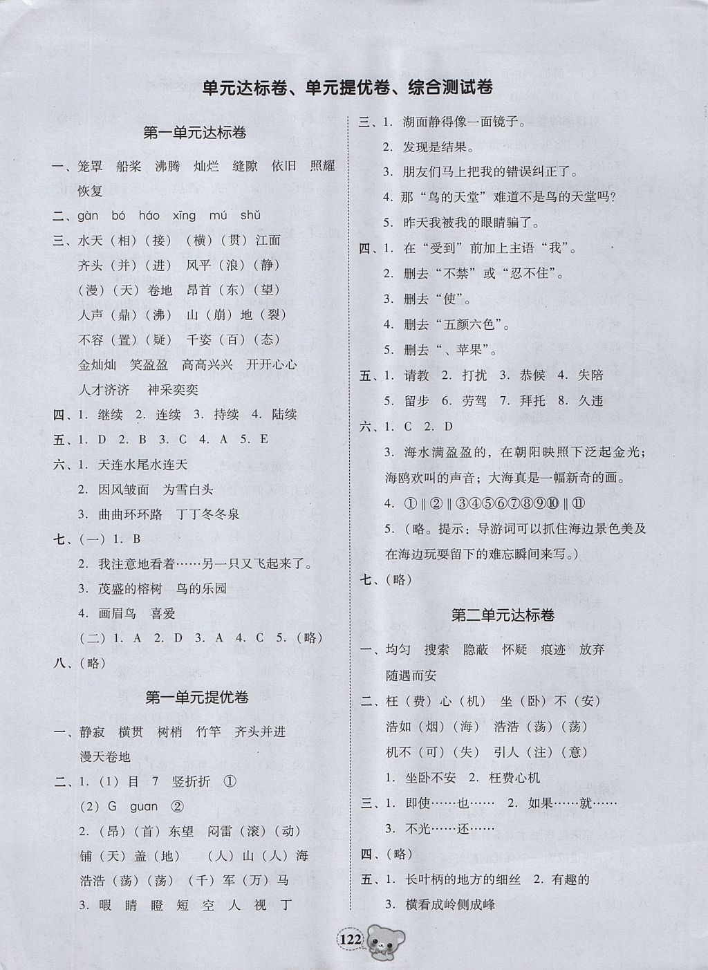 2017年易百分名校好卷黃岡測試題精編四年級語文上冊人教版 參考答案第6頁