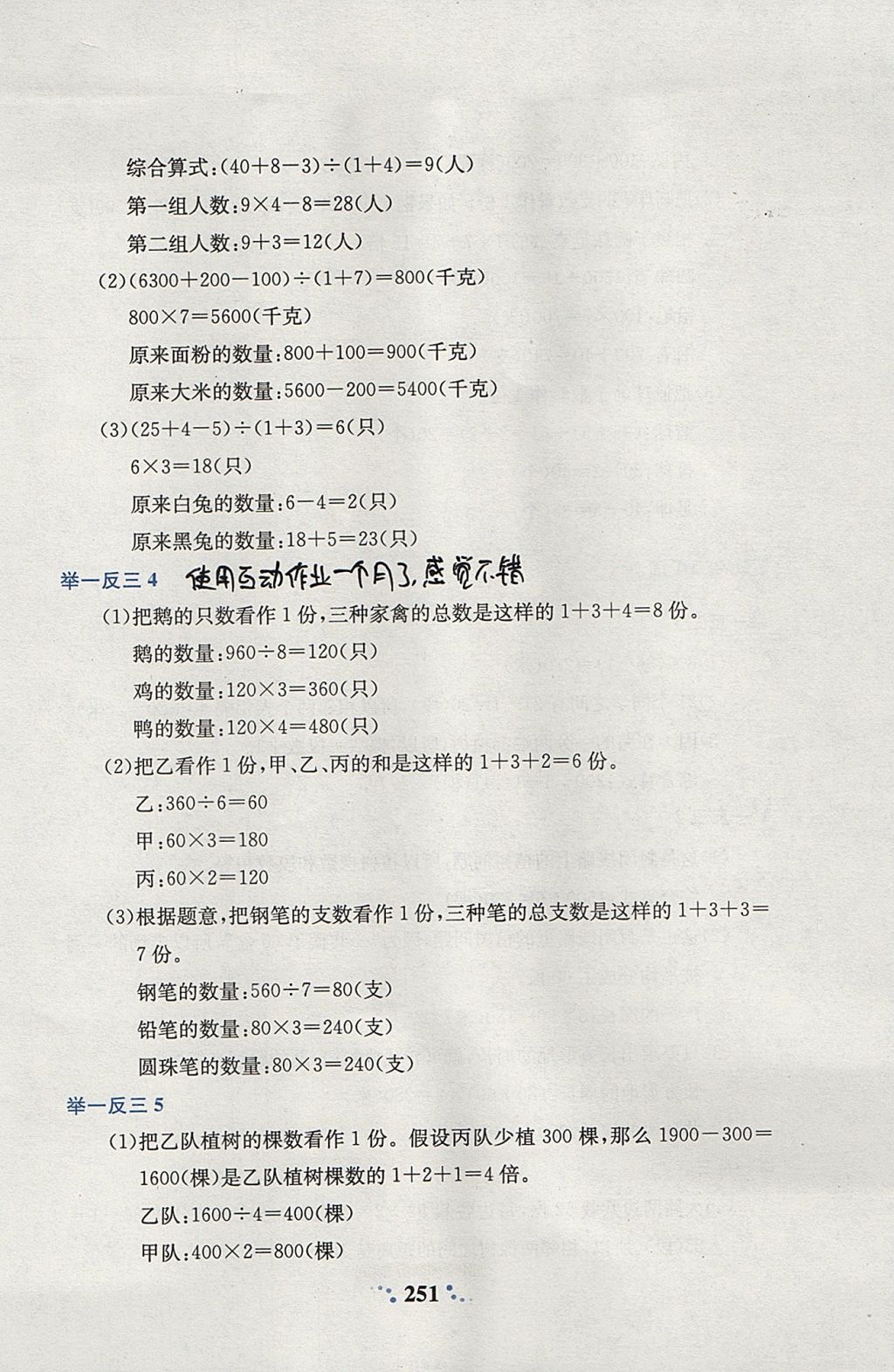 2017年小學奧數(shù)舉一反三四年級全一冊 參考答案第22頁