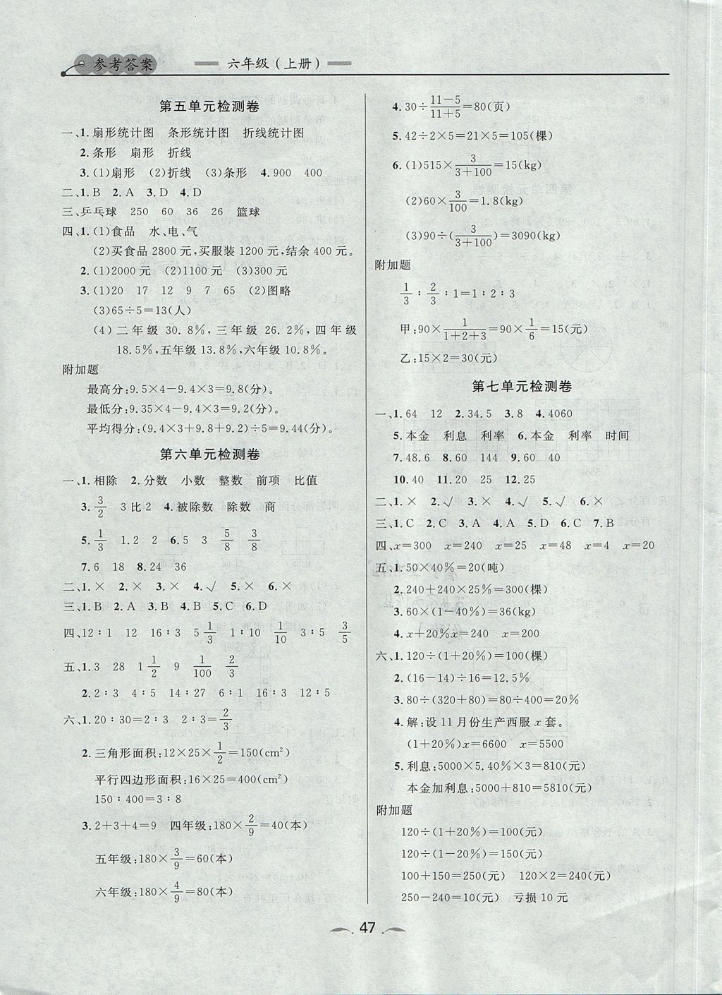 2017年點石成金金牌每課通六年級數學上冊北師大版 檢測卷答案第21頁