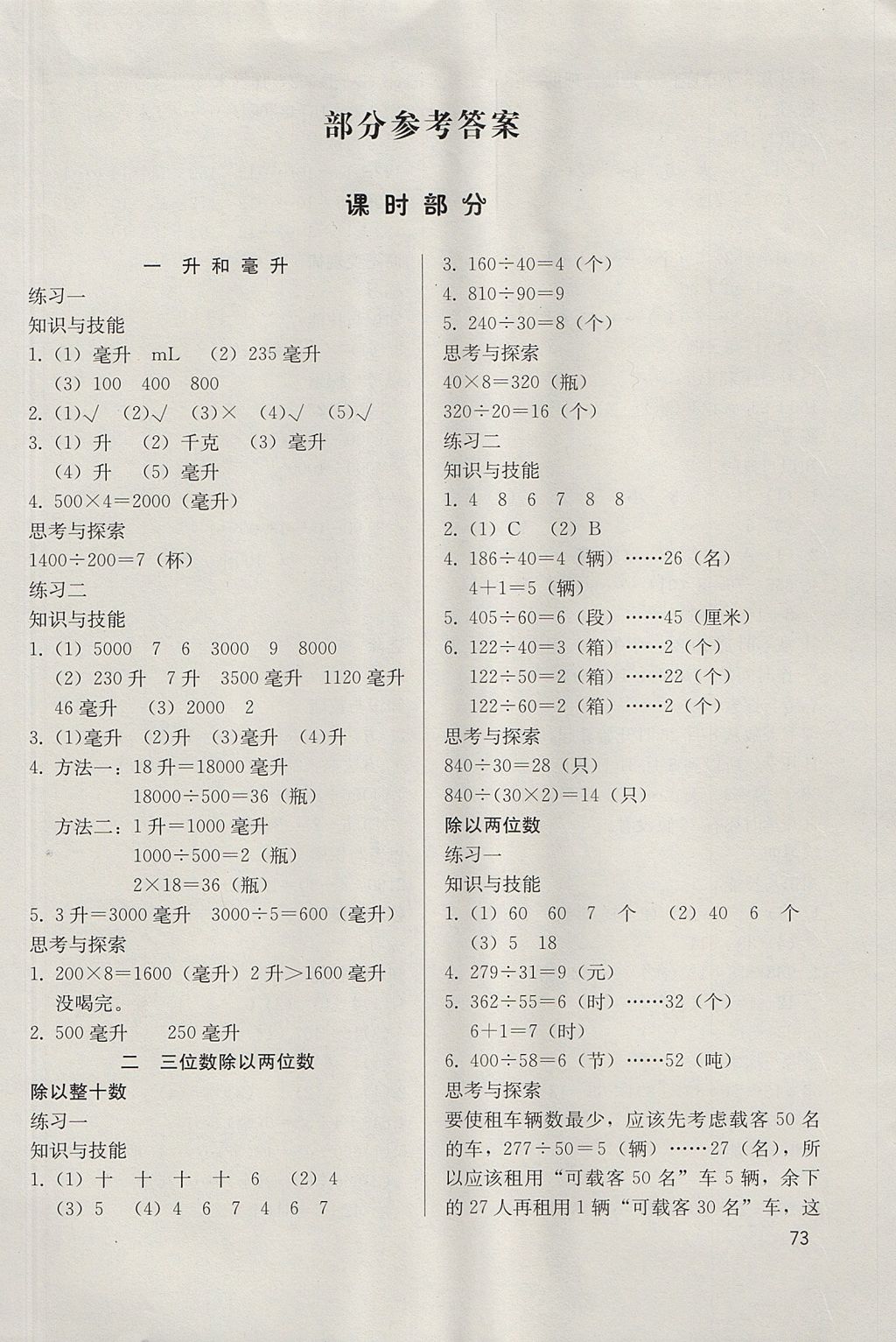 2017年基本功训练四年级数学上册冀教版 参考答案第1页