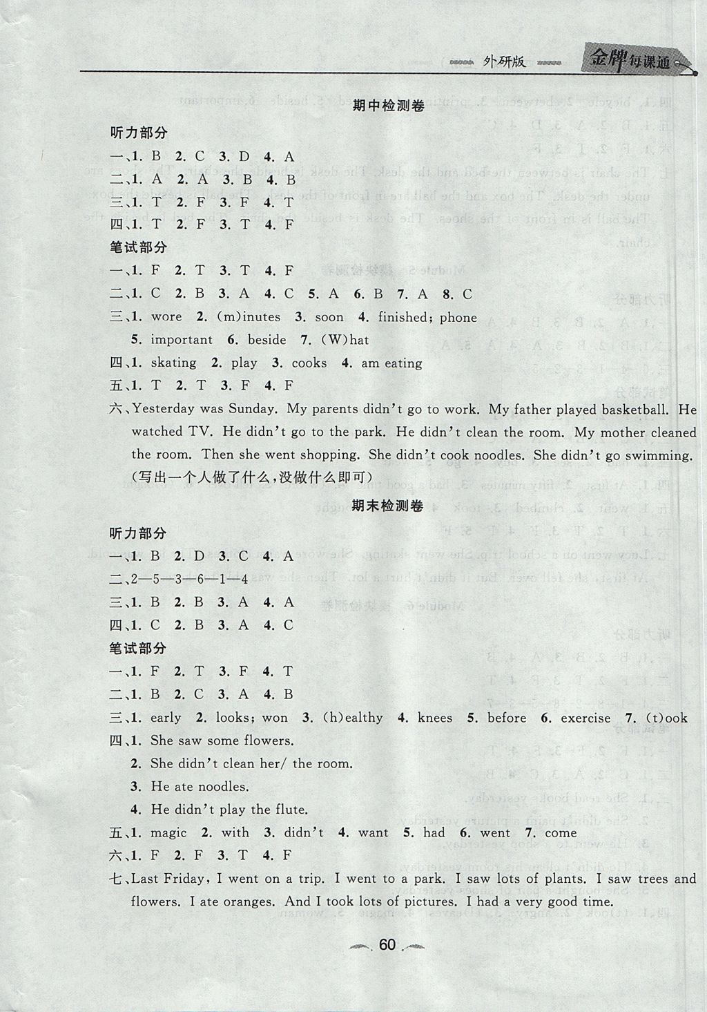 2017年點石成金金牌每課通四年級英語上冊外研版 檢測卷答案第16頁