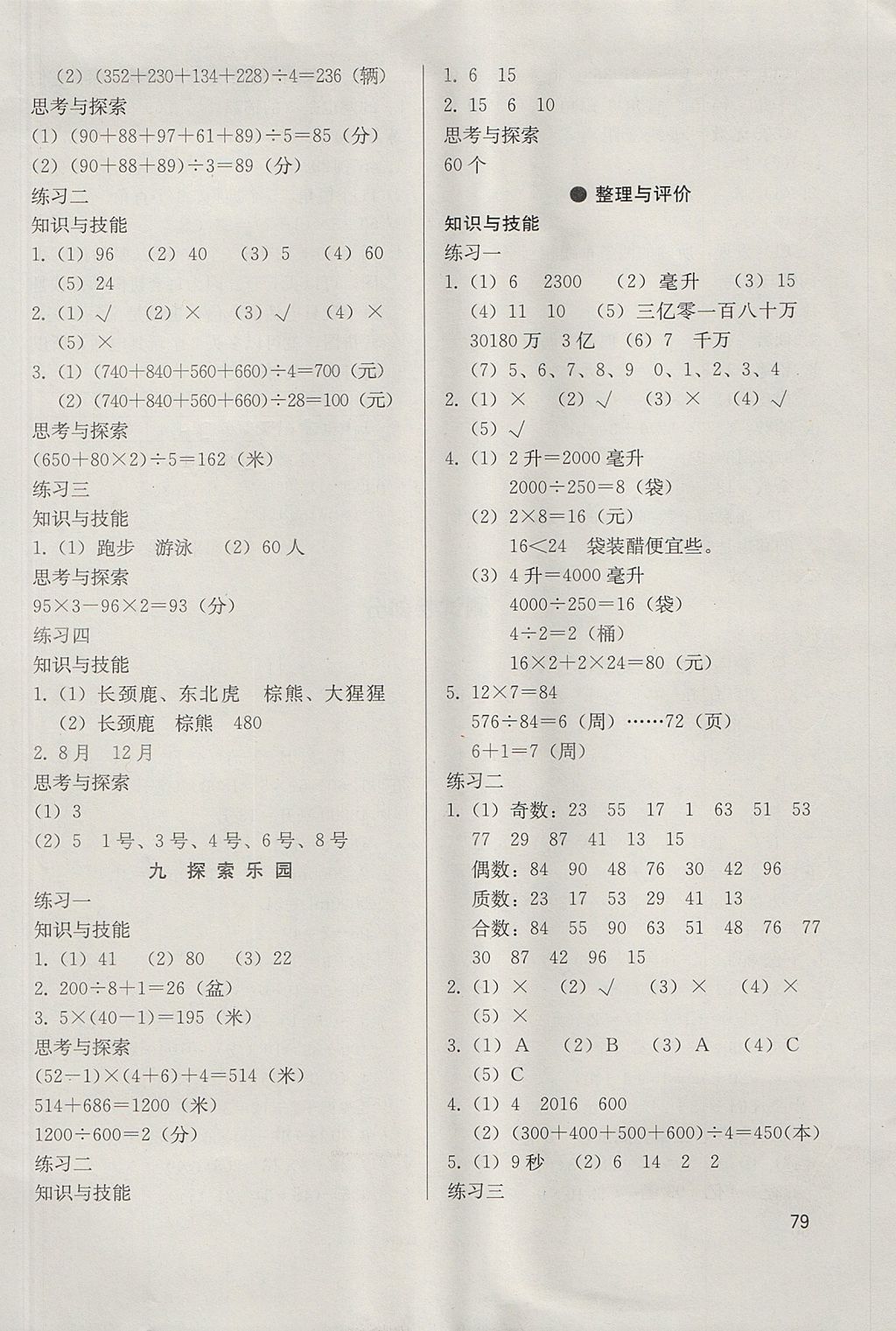 2017年基本功訓練四年級數(shù)學上冊冀教版 參考答案第7頁