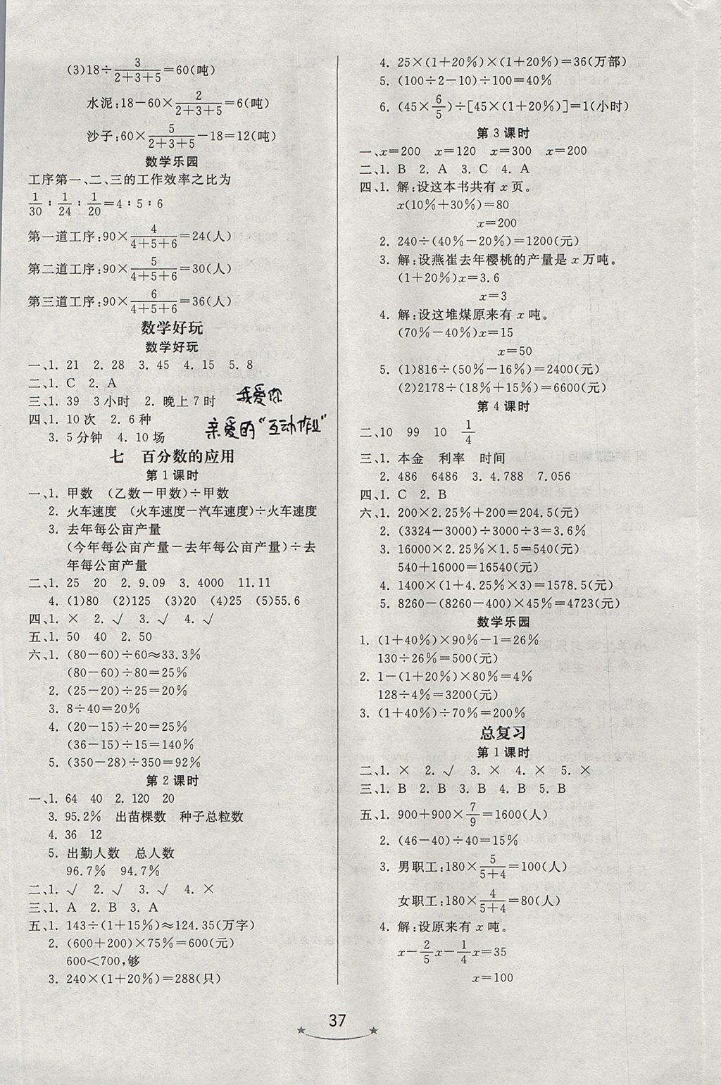 2017年小學(xué)生學(xué)習(xí)樂園隨堂練六年級(jí)數(shù)學(xué)上冊(cè)北師大版 參考答案第5頁