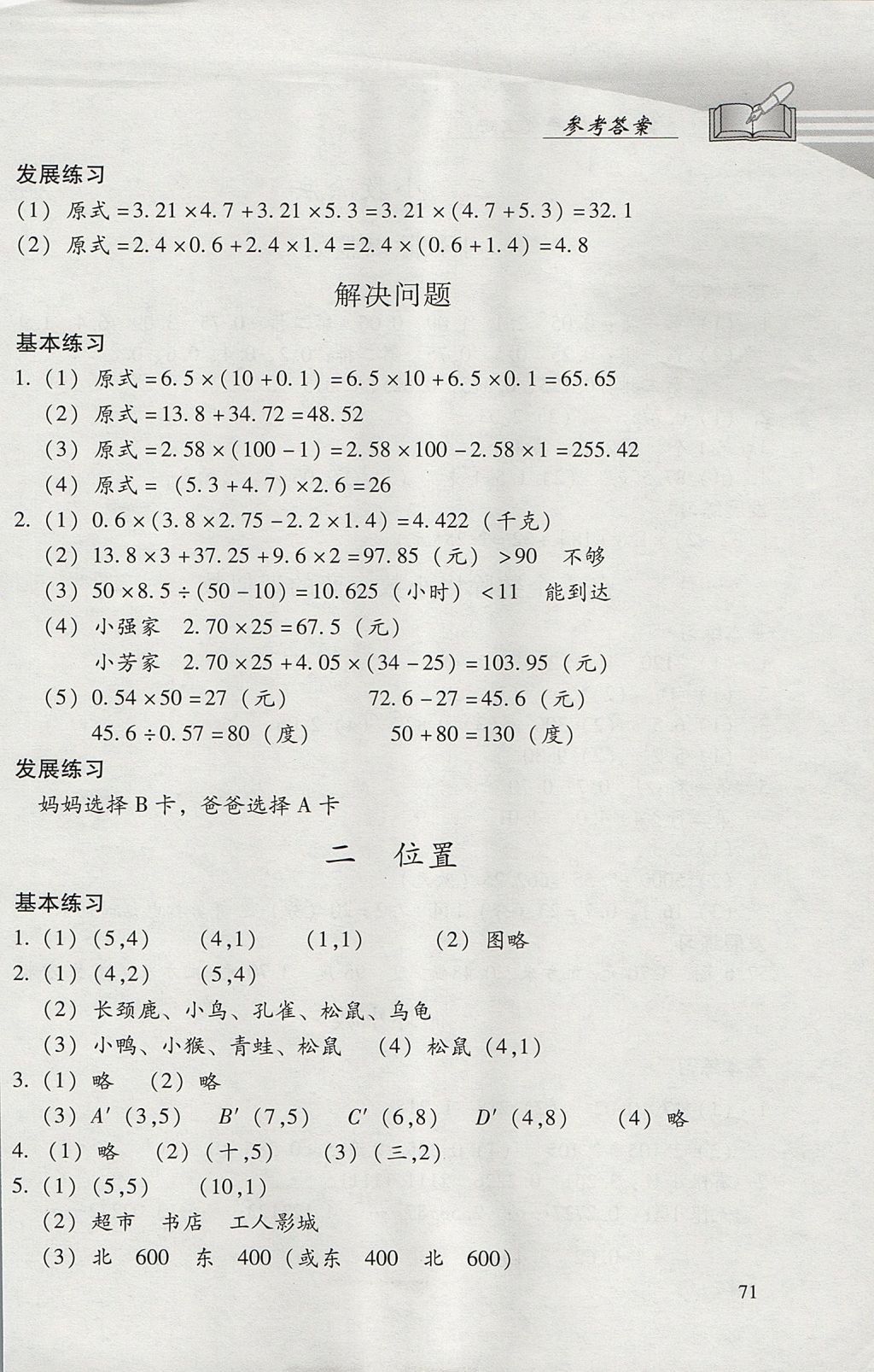 2017年学习探究诊断小学数学五年级上册人教版 参考答案第3页