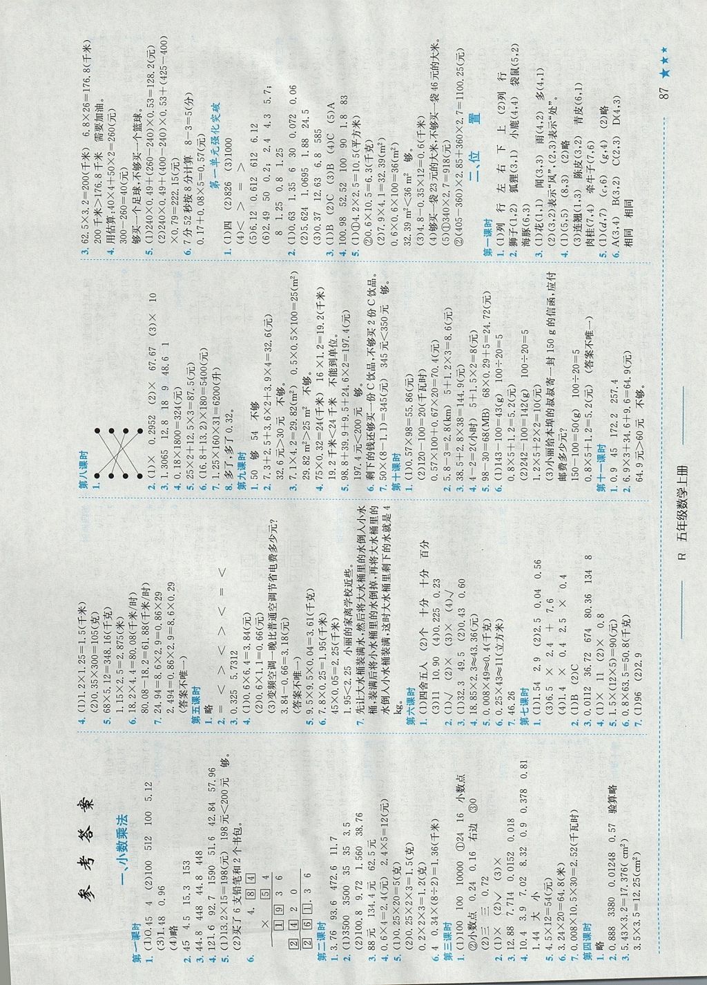 2017年黄冈小状元作业本五年级数学上册人教版山东专版 参考答案第1页