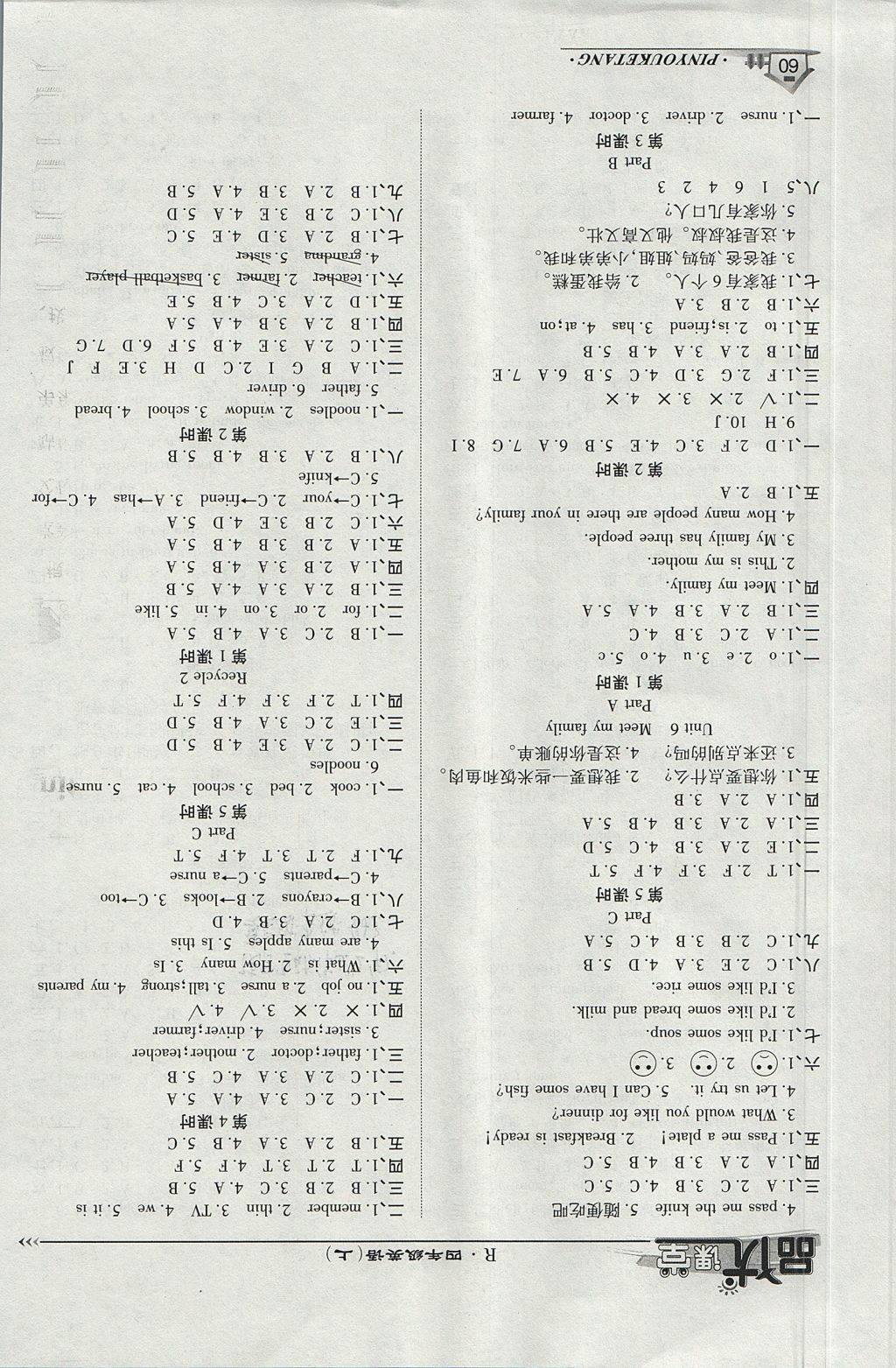 2017年品優(yōu)課堂四年級英語上冊人教版 參考答案第8頁