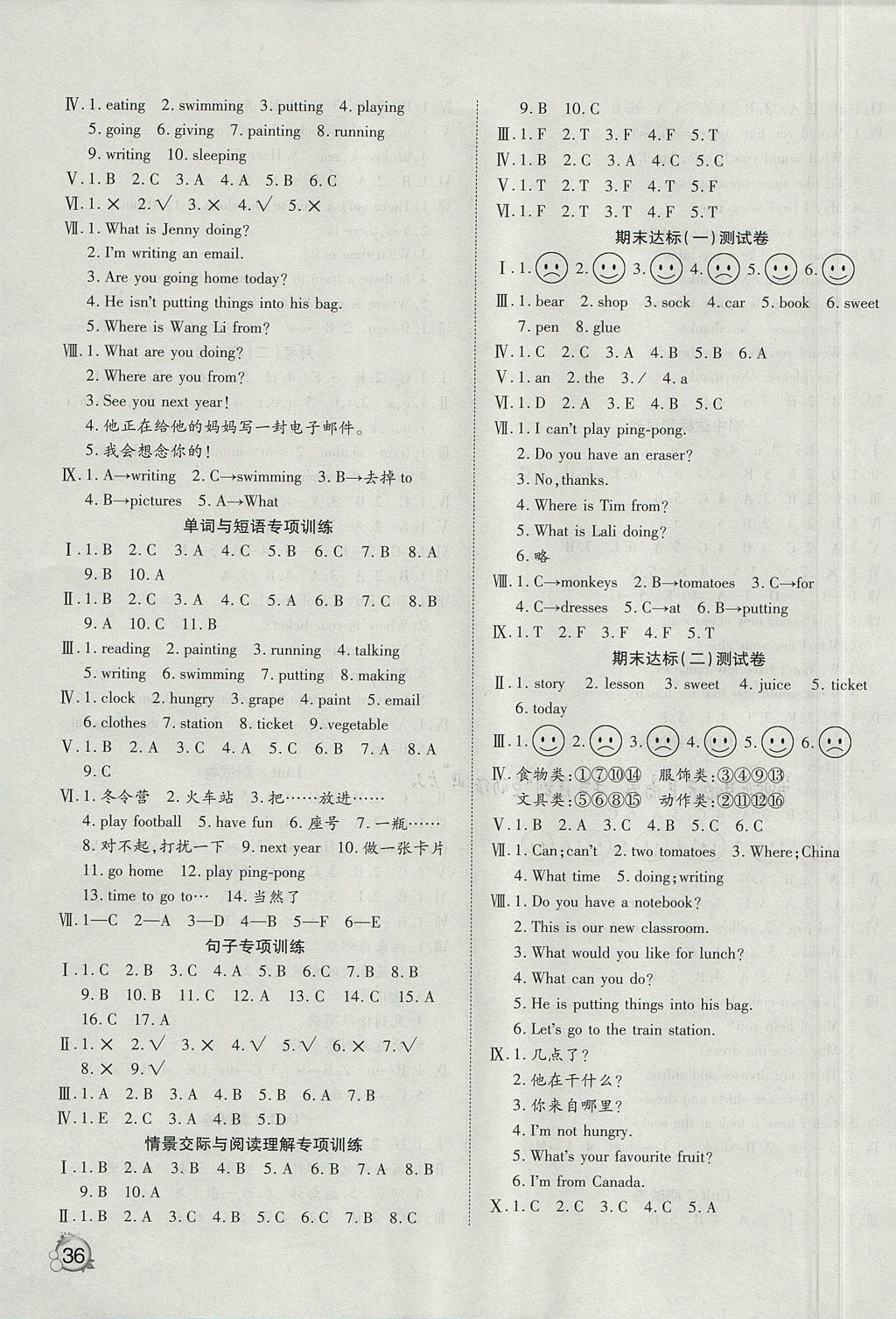 2017年ABC考王全优卷四年级英语上册湘鲁版 参考答案第3页