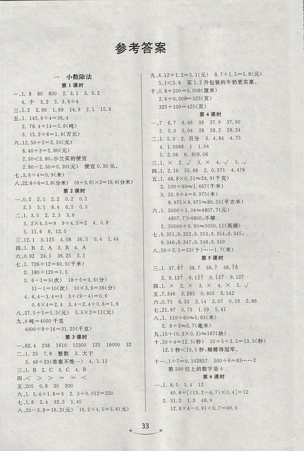 2017年小學(xué)生學(xué)習(xí)樂園隨堂練五年級數(shù)學(xué)上冊北師大版 參考答案第1頁