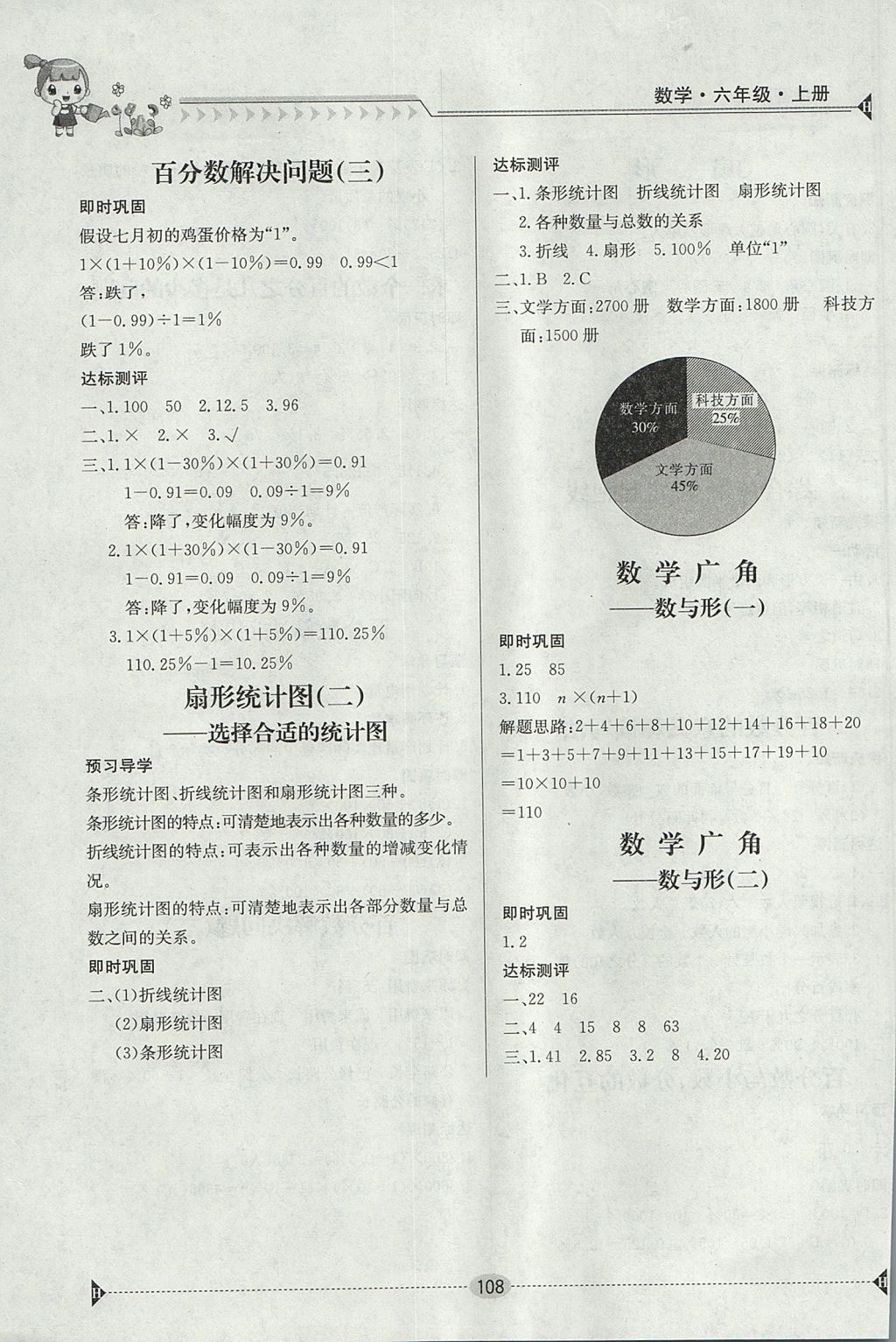 2017年金太阳导学案六年级数学上册人教版 参考答案第10页