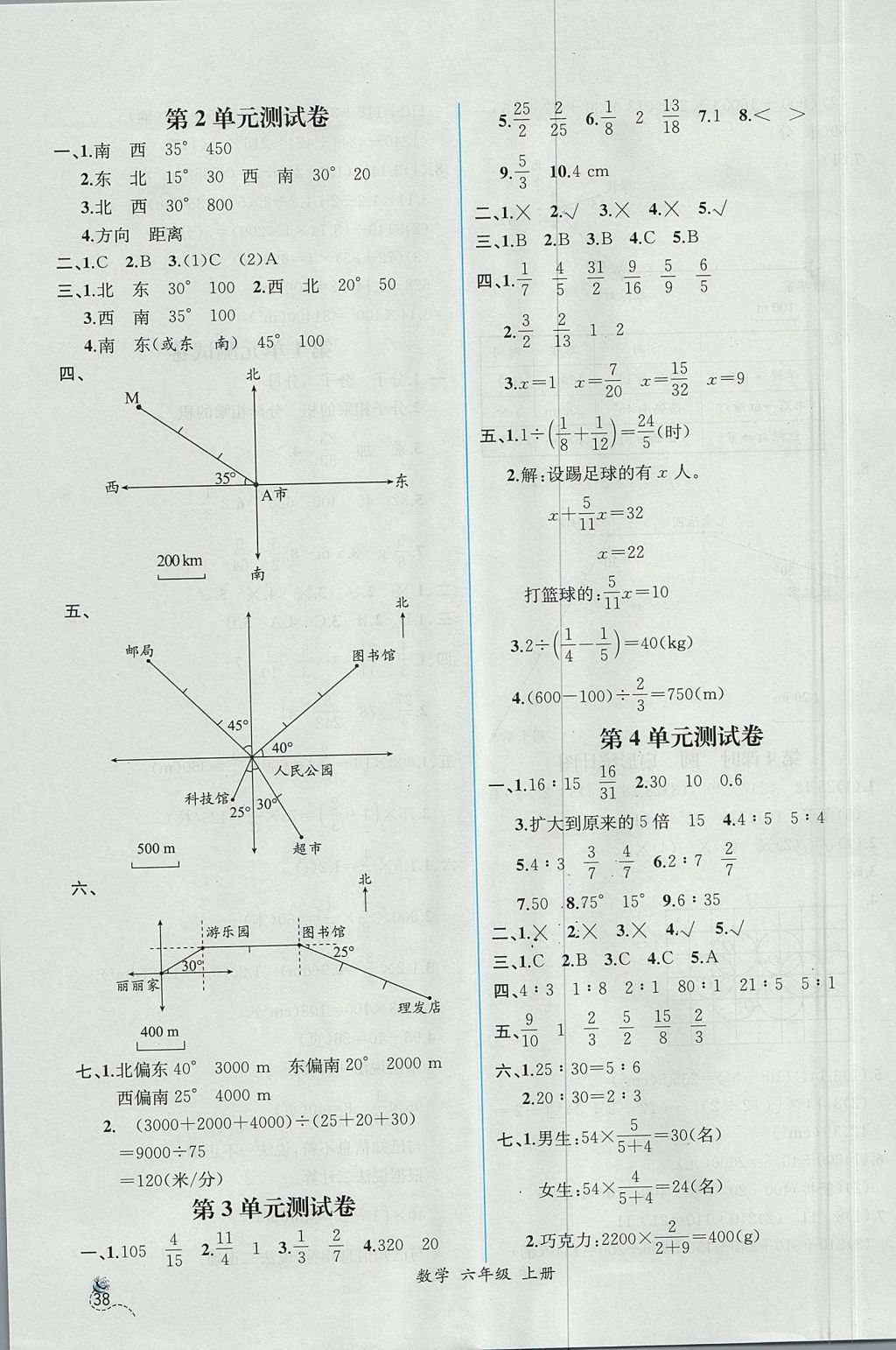 2017年同步导学案课时练六年级数学上册人教版 参考答案第16页