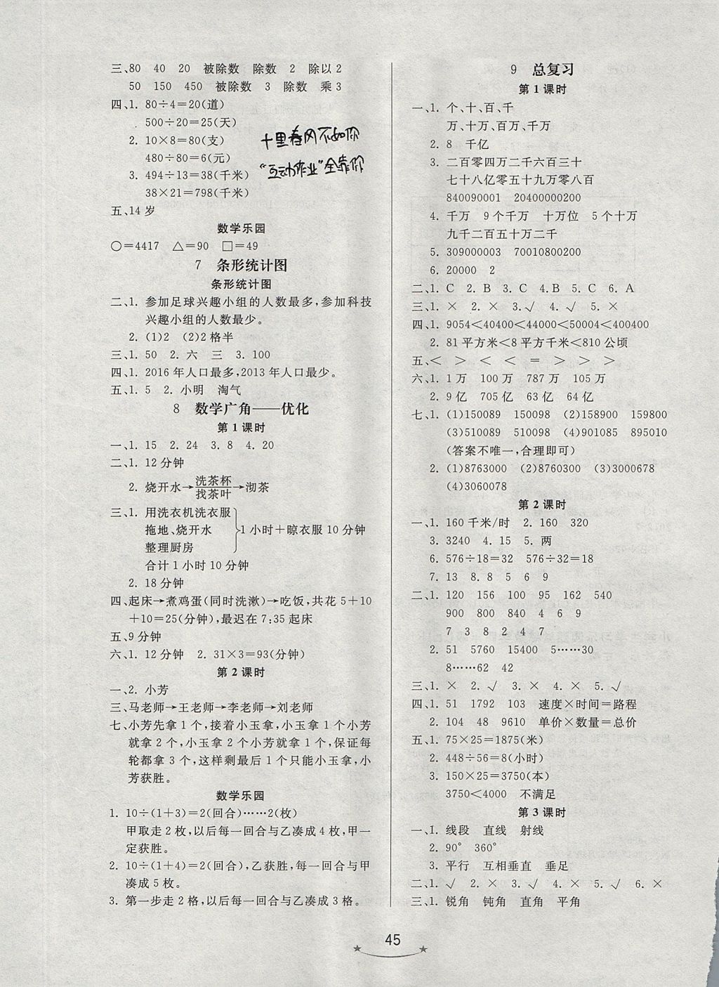 2017年小學(xué)生學(xué)習(xí)樂園隨堂練四年級(jí)數(shù)學(xué)上冊(cè)人教版 參考答案第5頁