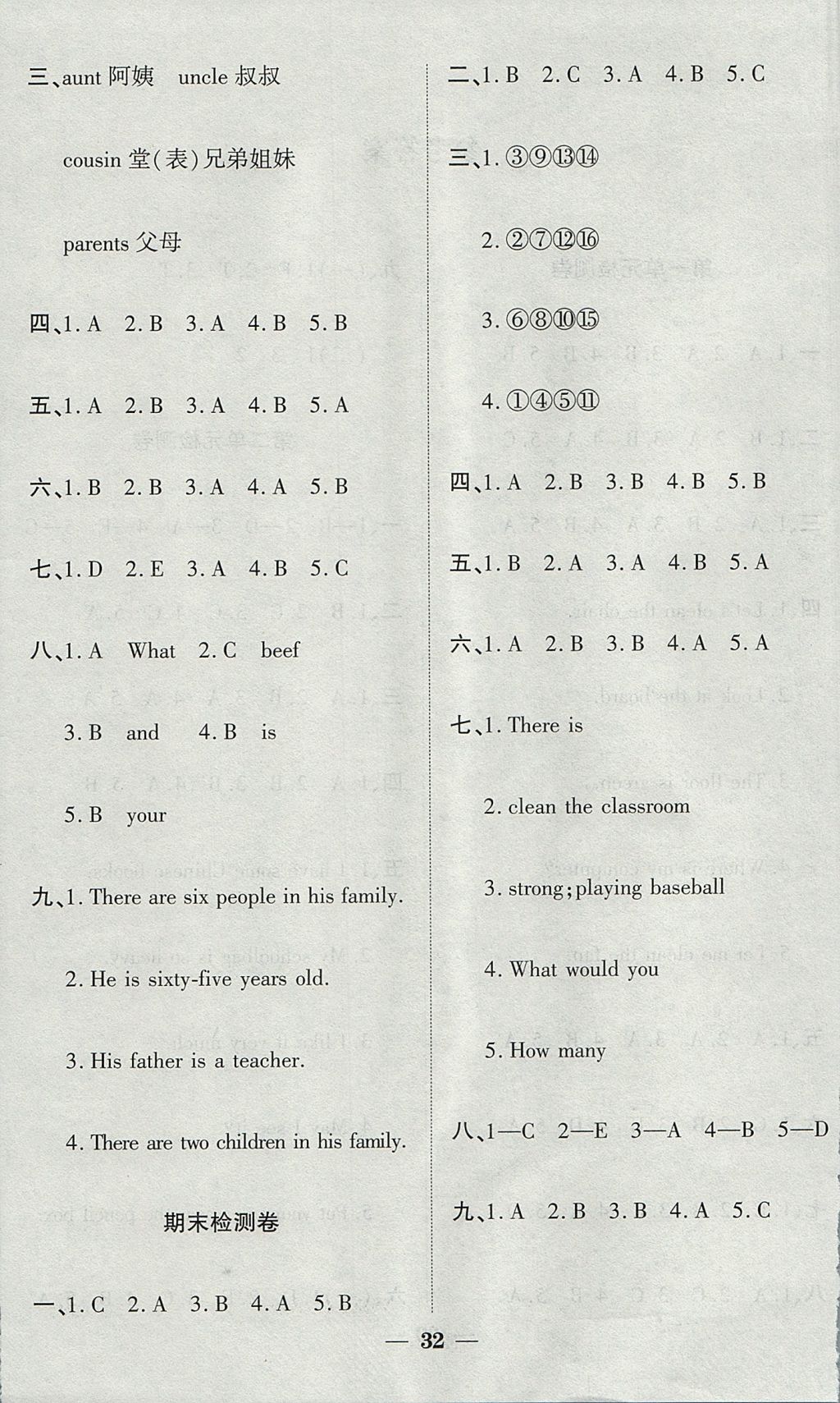 2017年品優(yōu)課堂四年級(jí)英語(yǔ)上冊(cè)人教版 單元檢測(cè)卷答案第4頁(yè)