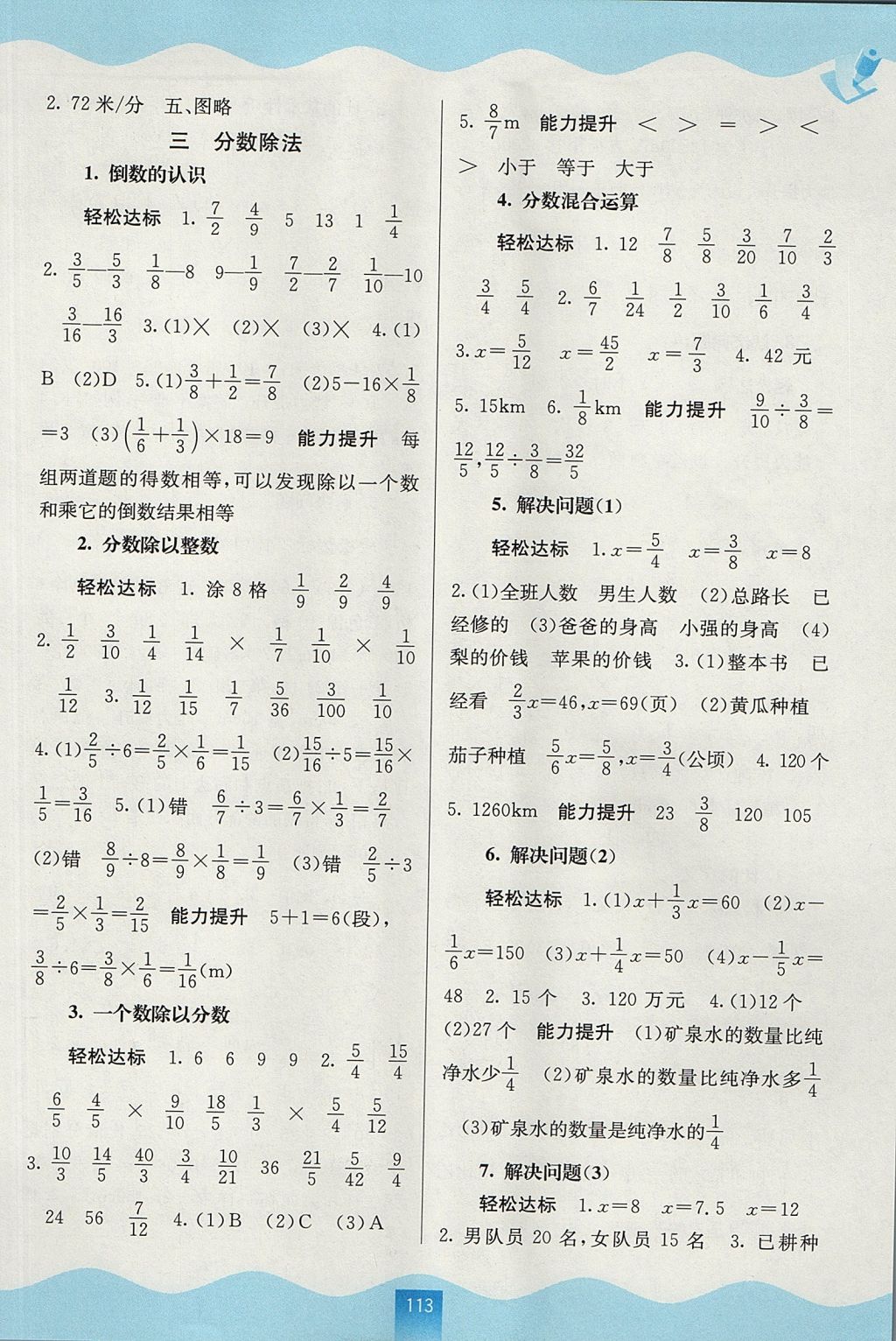 2017年自主学习能力测评六年级数学上册人教版 参考答案第3页