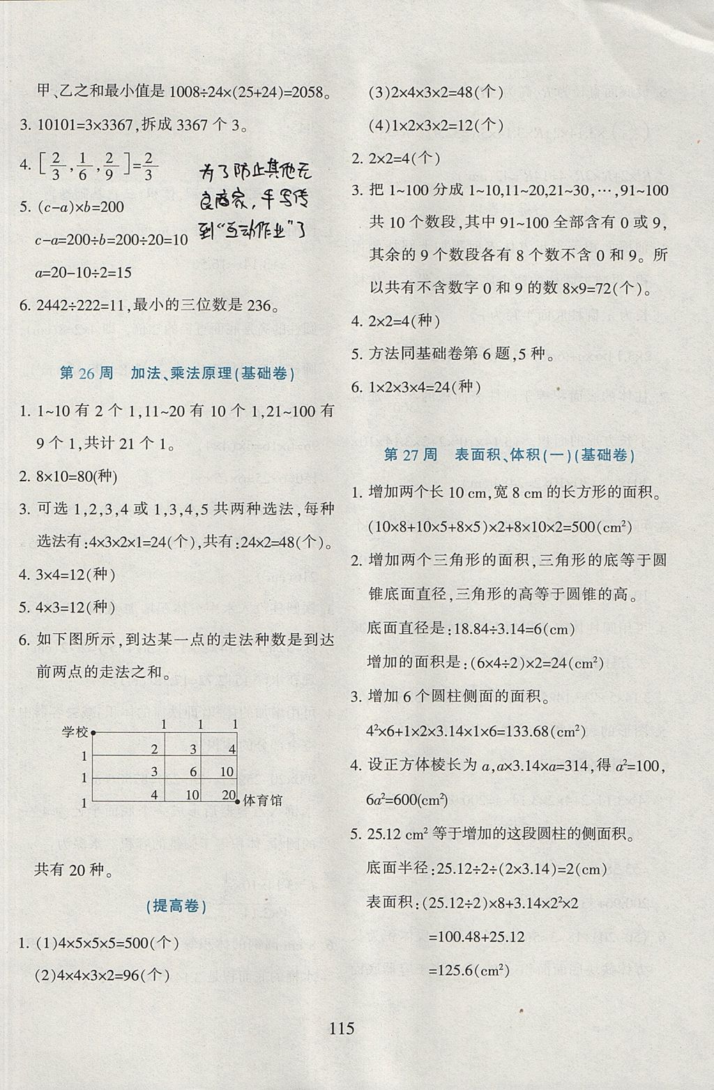 2017年小学奥数举一反三六年级全一册B版 参考答案第27页