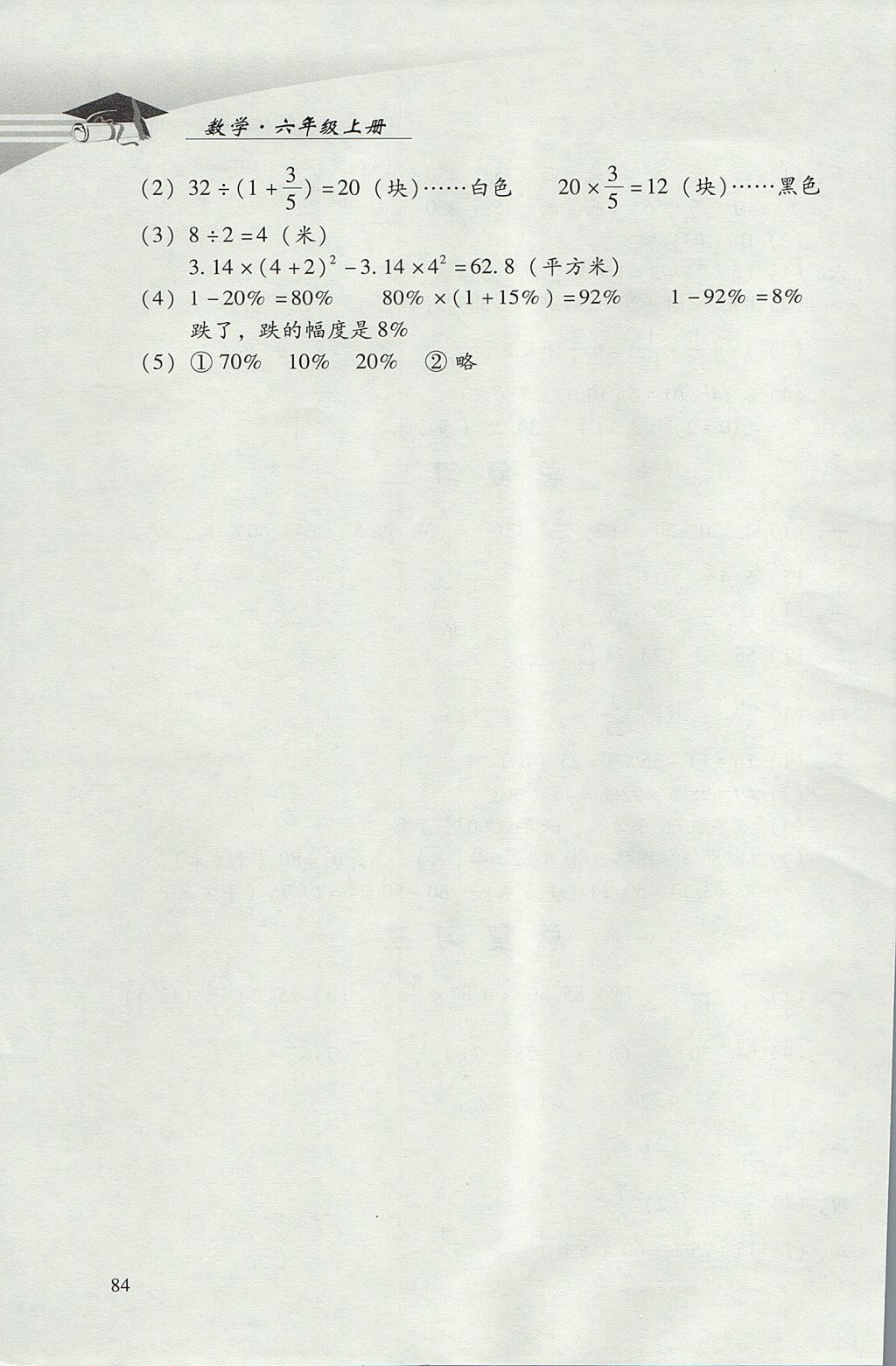 2017年學習探究診斷小學數(shù)學六年級上冊人教版 參考答案第16頁