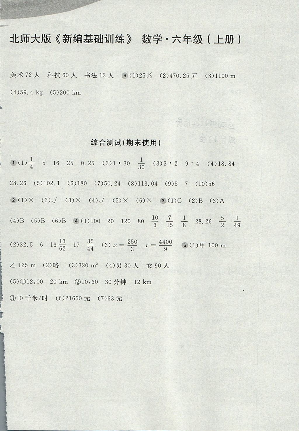 2017年新编基础训练六年级数学上册北师大版 参考答案第12页