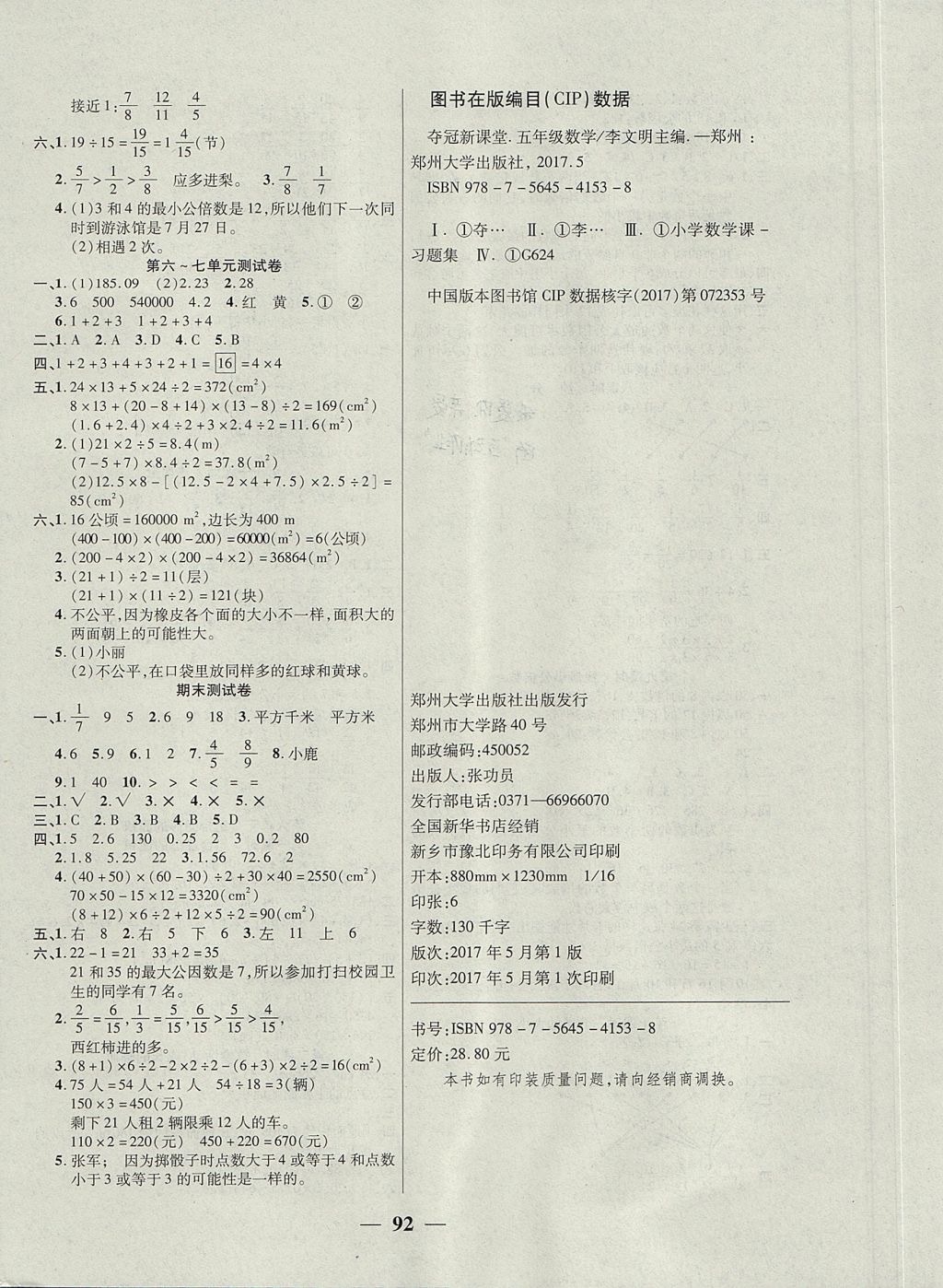 2017年奪冠新課堂隨堂練測五年級數(shù)學(xué)上冊北師大版 參考答案第8頁