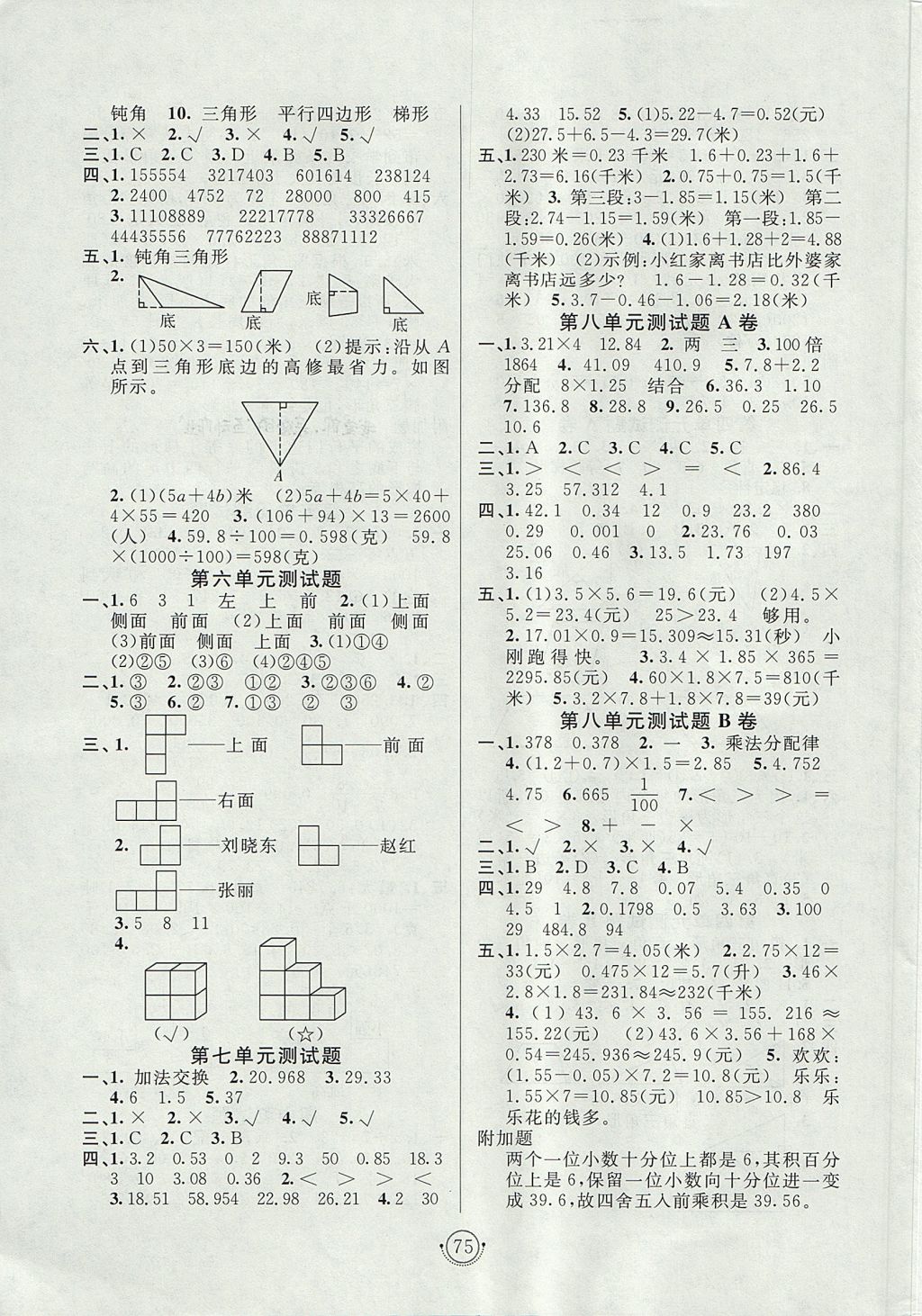 2017年海淀單元測試AB卷四年級數(shù)學(xué)上冊青島版五四制 參考答案第3頁