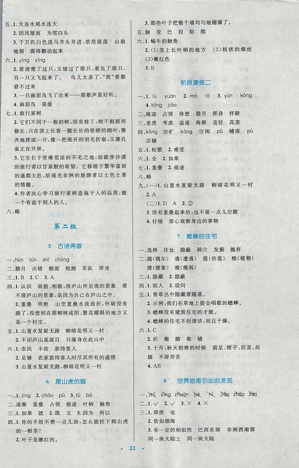 2017年小學(xué)同步測控優(yōu)化設(shè)計四年級語文上冊人教版 參考答案第2頁