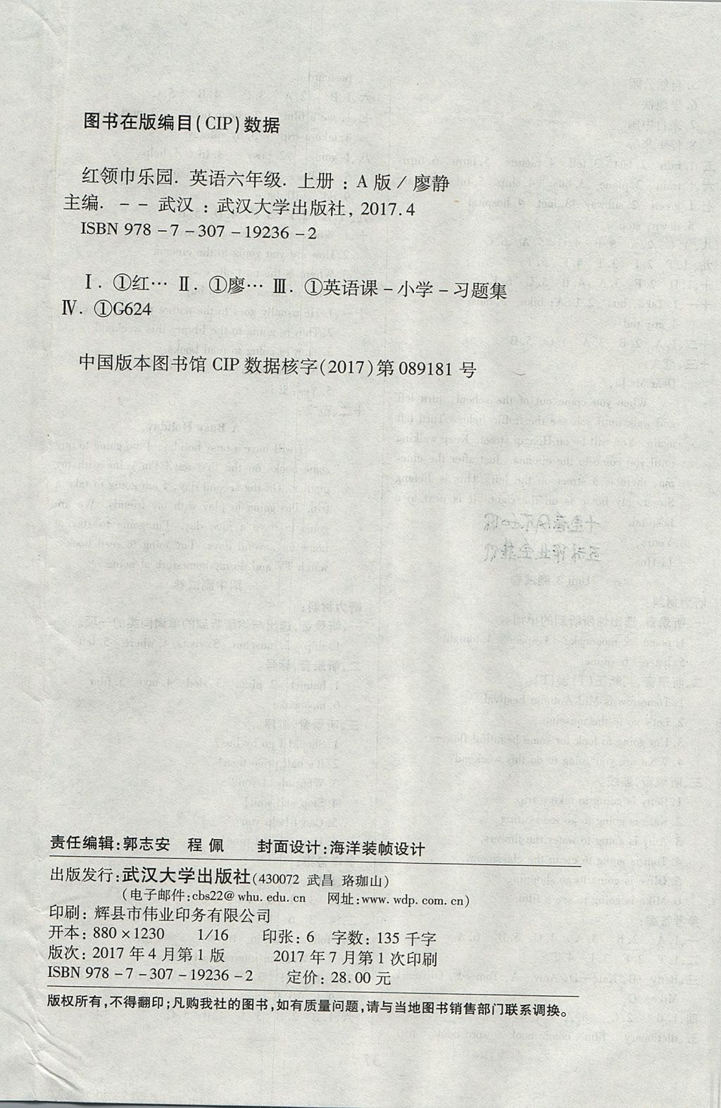 2017年紅領(lǐng)巾樂(lè)園一課三練六年級(jí)英語(yǔ)上冊(cè)人教PEP版 參考答案第8頁(yè)