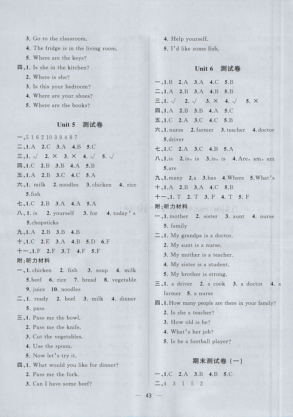 2017年課課優(yōu)課堂小作業(yè)四年級英語上冊人教版 參考答案第7頁