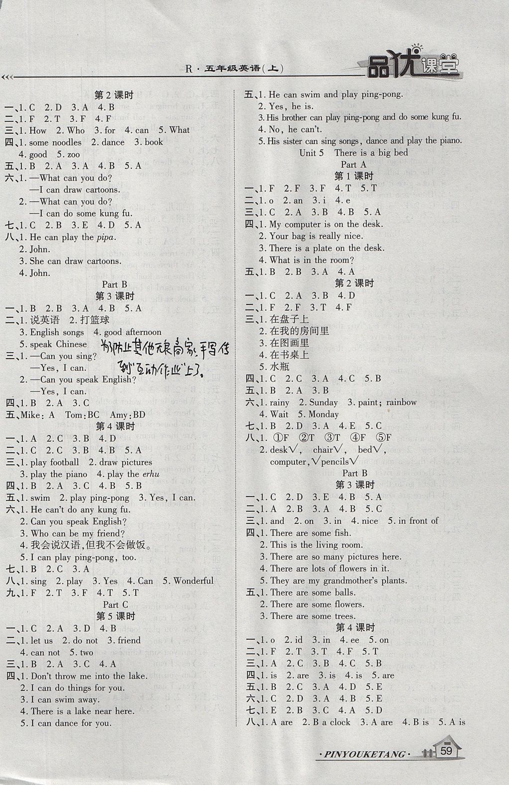 2017年品優(yōu)課堂五年級(jí)英語(yǔ)上冊(cè)人教版 參考答案第7頁(yè)