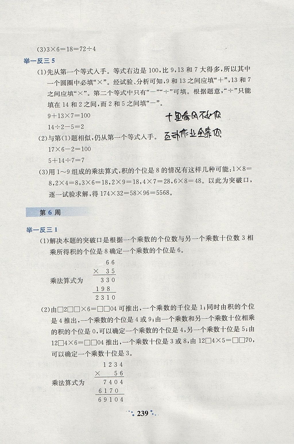 2017年小學(xué)奧數(shù)舉一反三四年級(jí)全一冊(cè) 參考答案第10頁(yè)