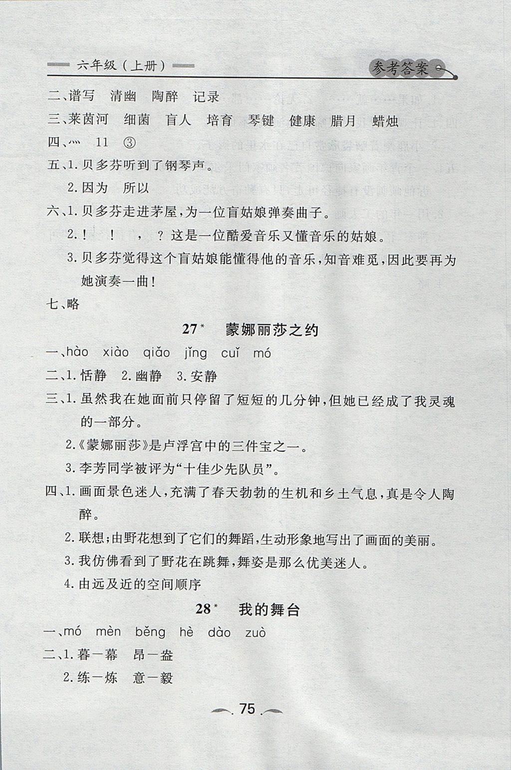 2017年點石成金金牌每課通六年級語文上冊人教版 參考答案第15頁