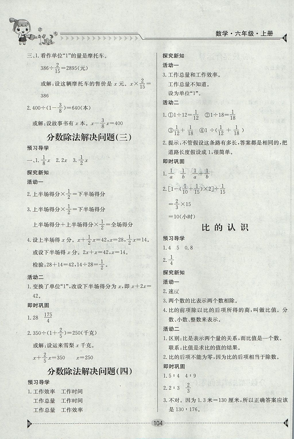 2017年金太阳导学案六年级数学上册人教版 参考答案第6页