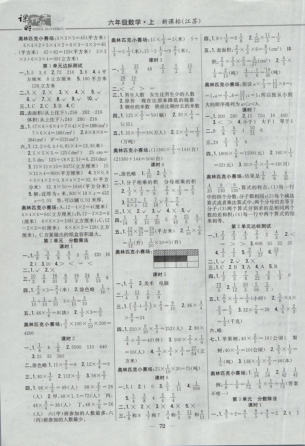 2017年課時作業(yè)本六年級數(shù)學(xué)上冊江蘇版 參考答案第2頁