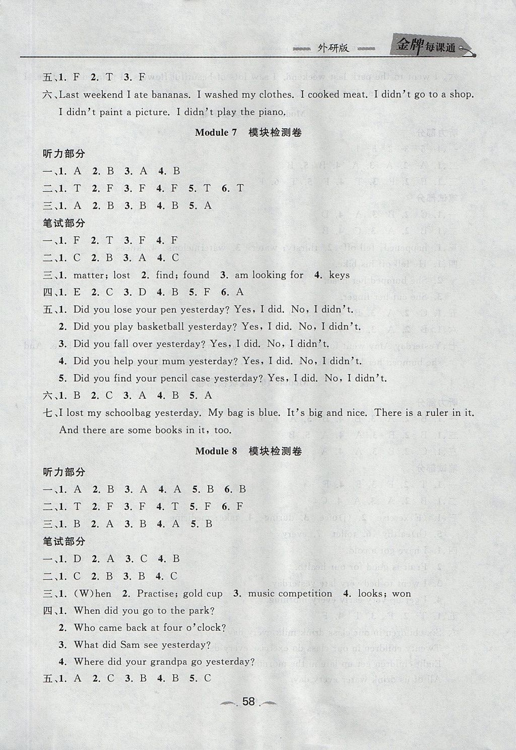 2017年點石成金金牌每課通四年級英語上冊外研版 檢測卷答案第14頁