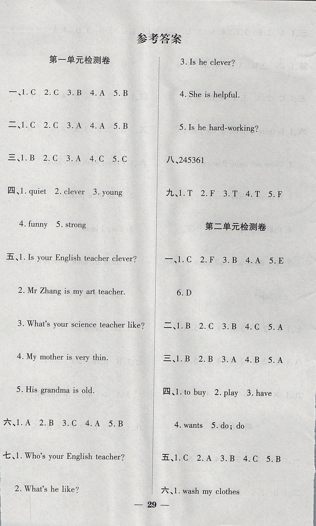 2017年品優(yōu)課堂五年級(jí)英語(yǔ)上冊(cè)人教版 單元檢測(cè)卷答案第1頁(yè)