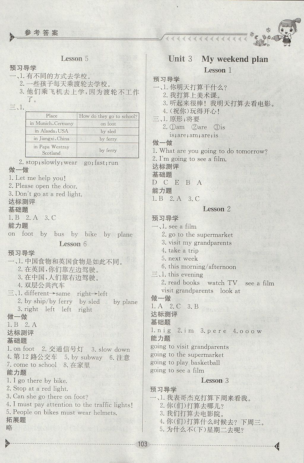 2017年金太陽導學案六年級英語上冊 參考答案第3頁