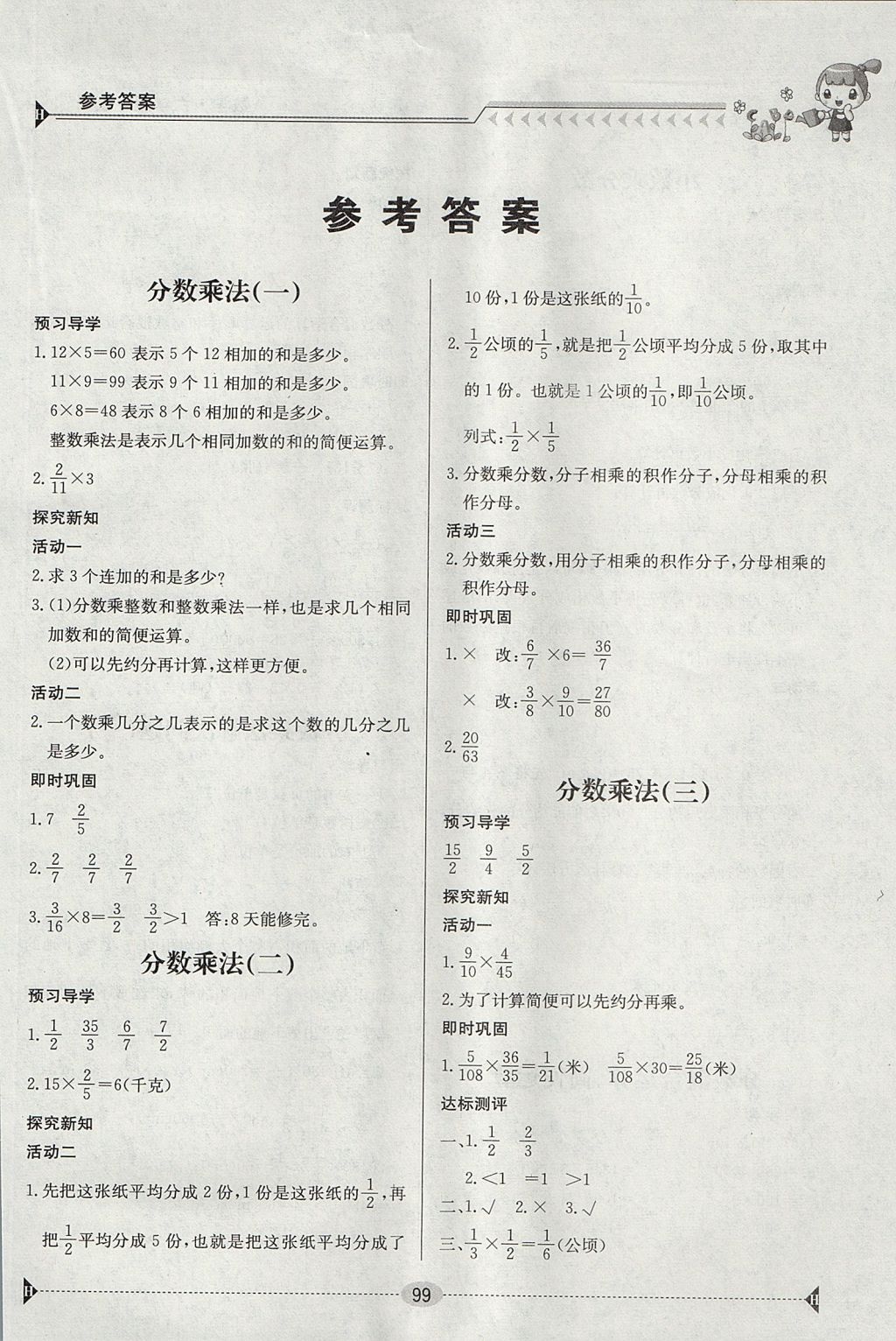 2017年金太阳导学案六年级数学上册人教版 参考答案第1页