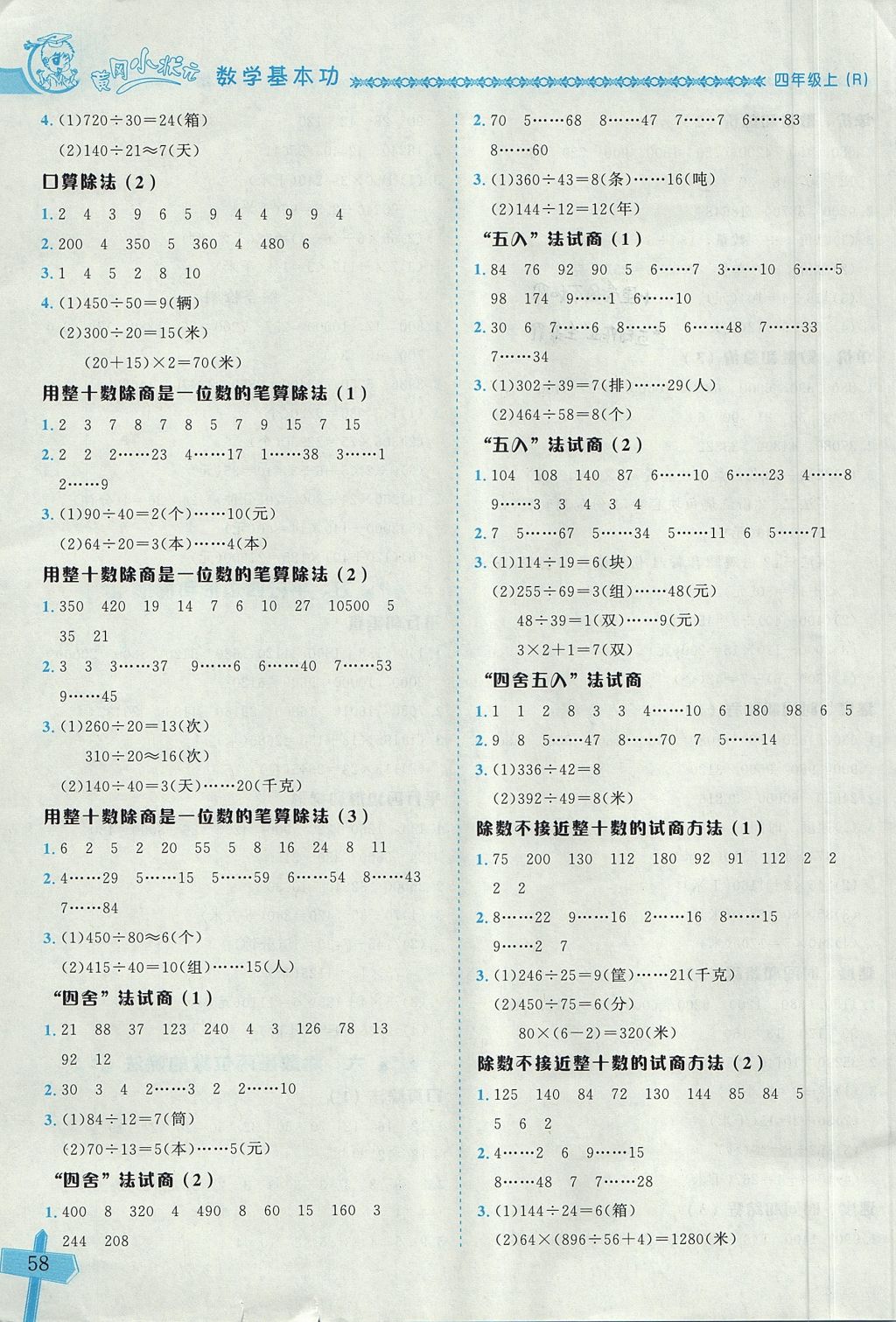 2017年黄冈小状元数学基本功四年级上册人教版 参考答案第4页