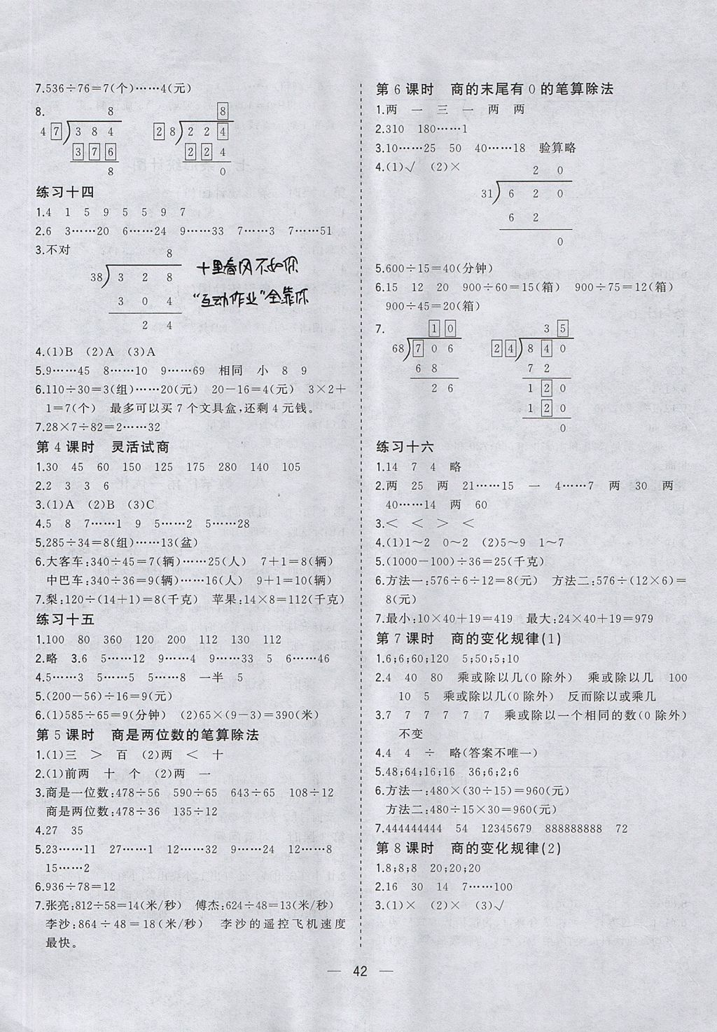 2017年課課優(yōu)課堂小作業(yè)四年級數學上冊人教版 參考答案第6頁