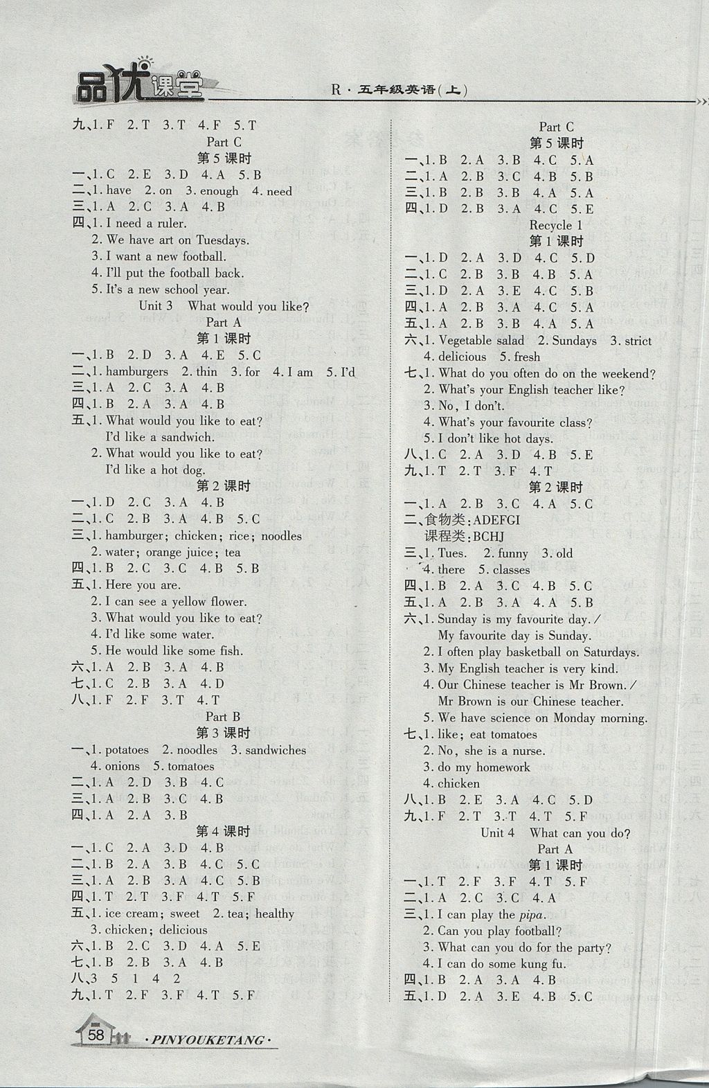 2017年品優(yōu)課堂五年級英語上冊人教版 參考答案第6頁