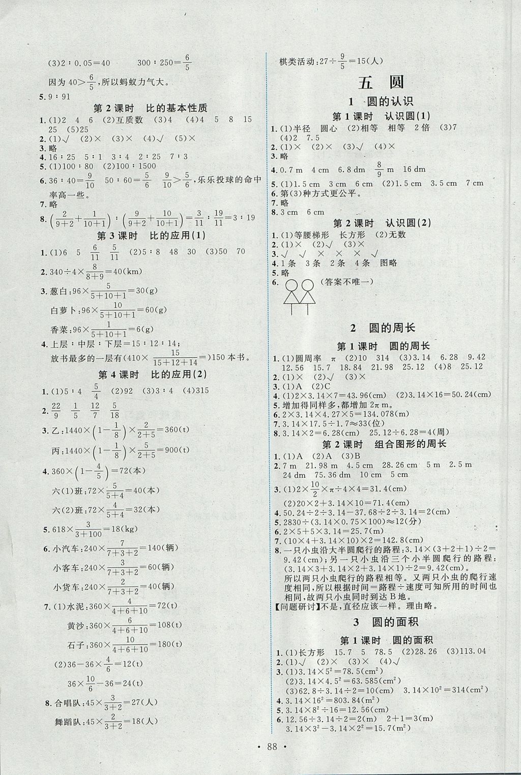 2017年能力培养与测试六年级数学上册人教版 参考答案第4页