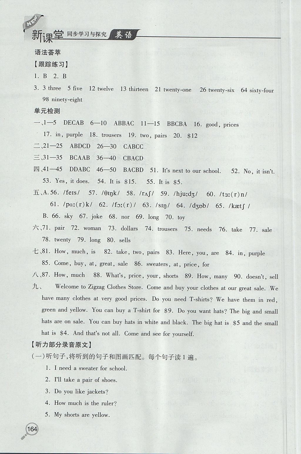 2017年新課堂同步學(xué)習(xí)與探究六年級(jí)英語(yǔ)上學(xué)期人教版 參考答案第24頁(yè)