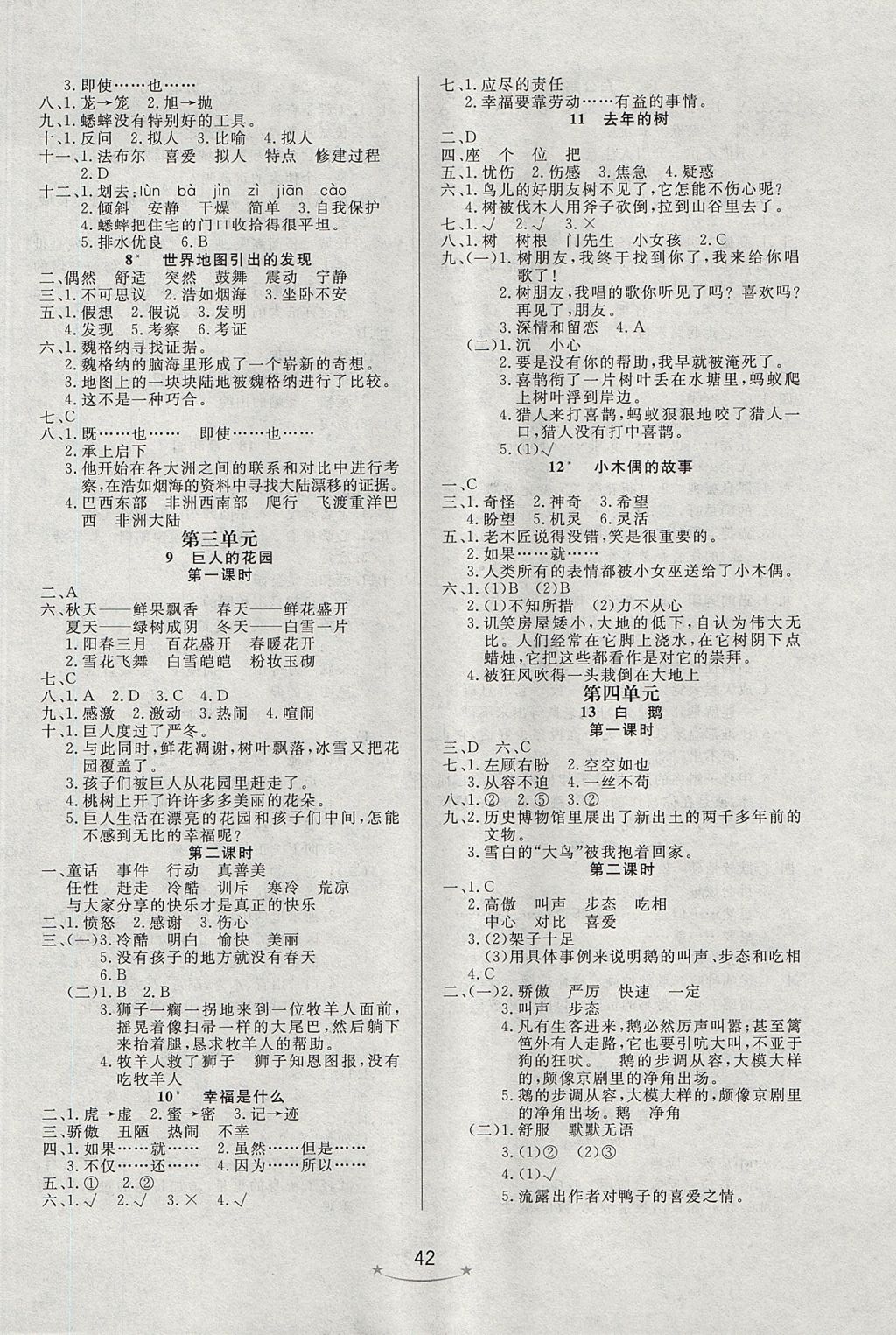 2017年小學(xué)生學(xué)習(xí)樂園隨堂練四年級(jí)語(yǔ)文上冊(cè)人教版 參考答案第2頁(yè)